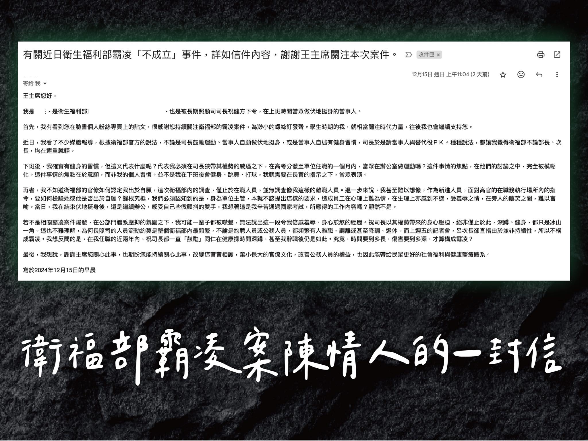 王婉諭在臉書分享陳情人的信,批衛福部的說法讓她無法接受。(翻攝自王婉諭臉書)