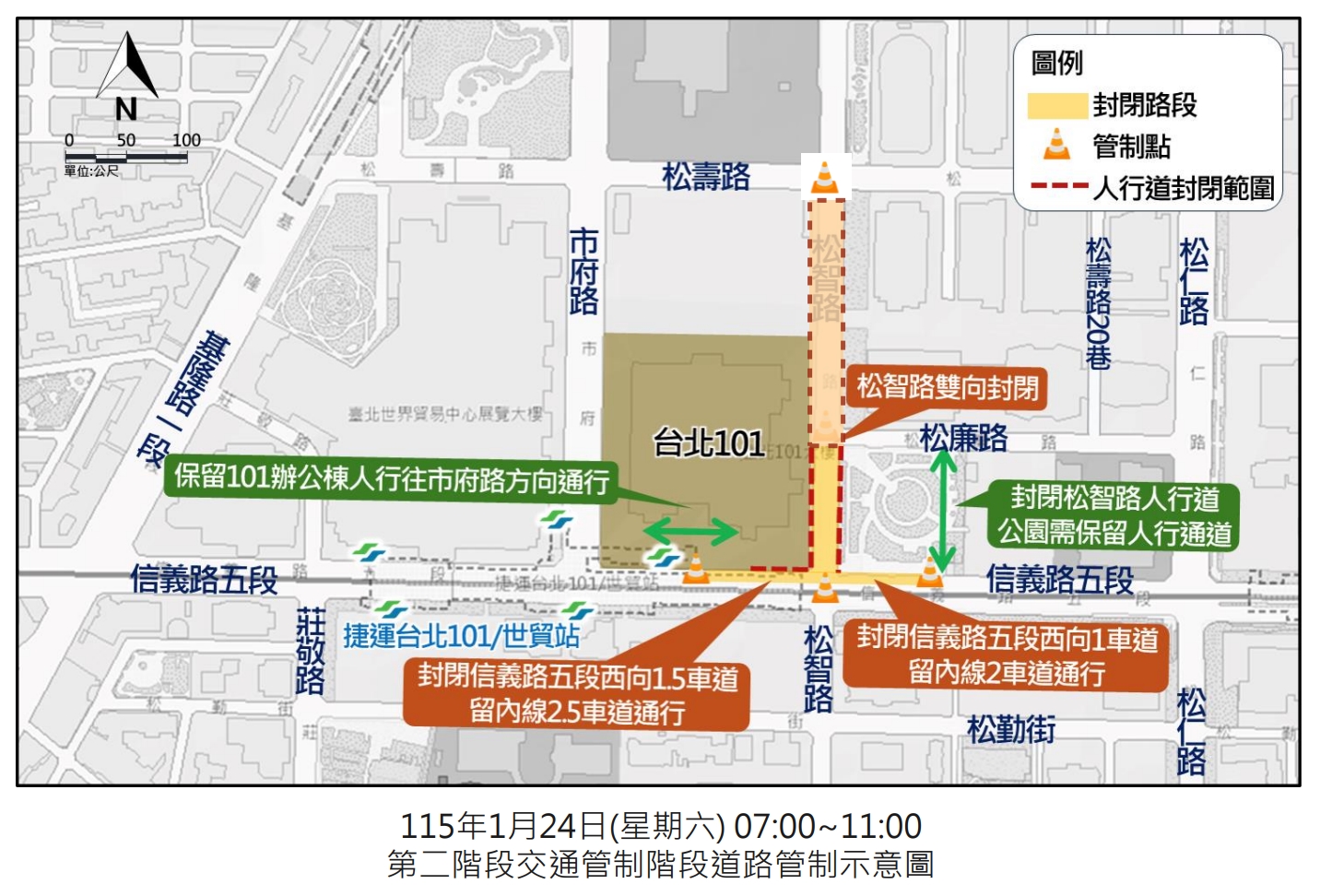 北市交通局公共運輸處公布今天的交通管制資訊。（台北市交通局提供）