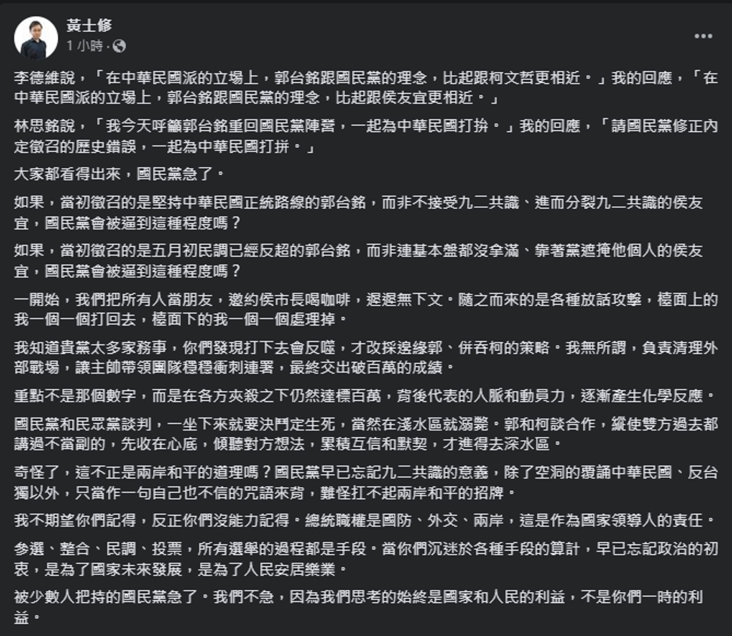 面對藍委溫情喊話,黃士修不客氣回應。(翻攝自臉書@黃士修)