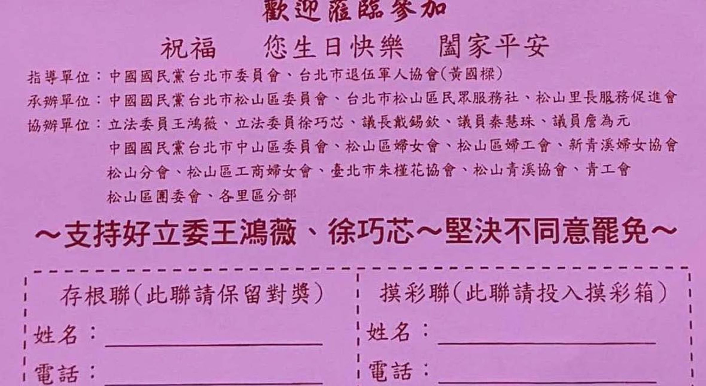 摸彩券寫下「～支持好立委王鴻薇、徐巧芯～堅決不同意罷免～」。（翻攝許淑華臉書）