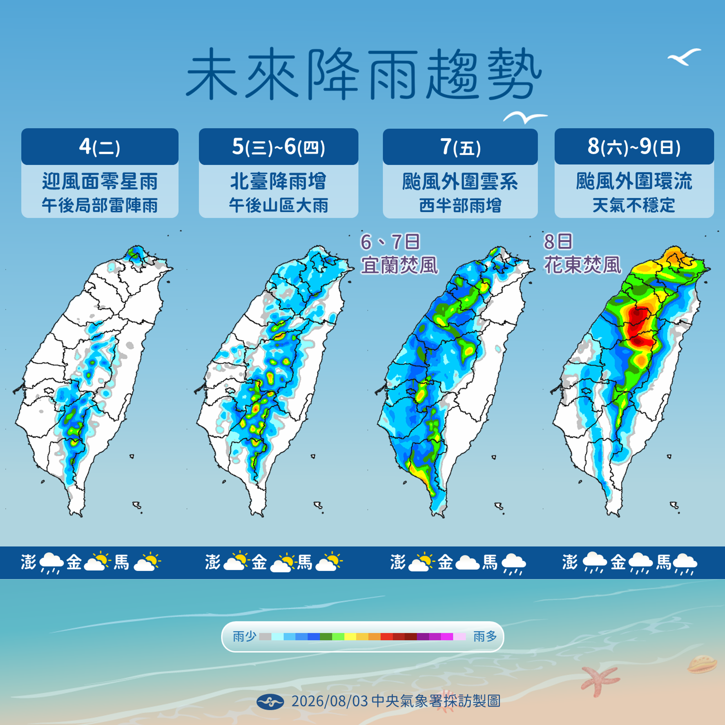 中央氣象署說明降雨趨勢。(翻攝自中央氣象署官網)