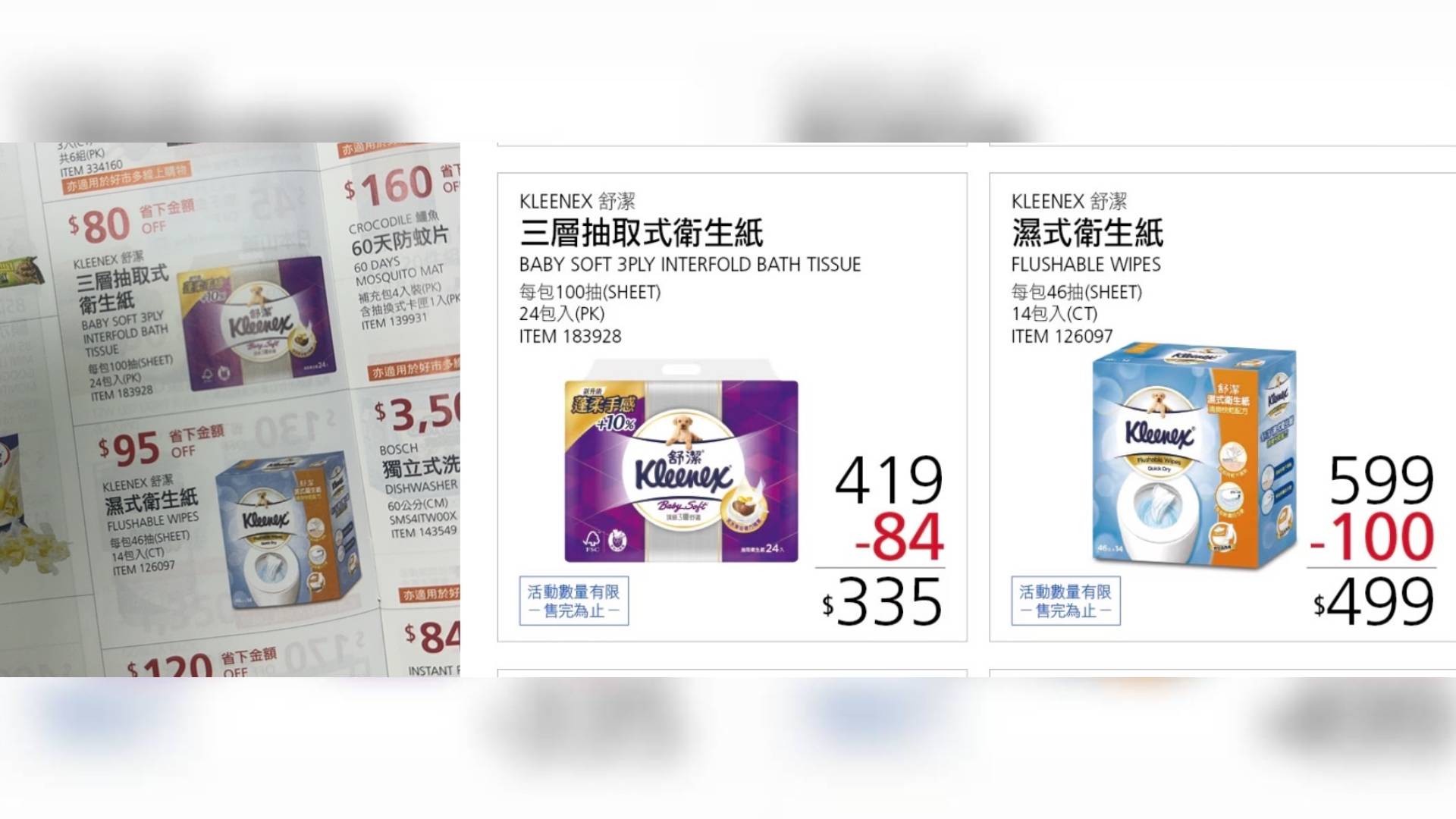 這波好市多衛生紙特惠,有網友發現線上會員護照更新了折扣金額,經詢問確認是在印刷護照後,官方再次調整了促銷活動,將折扣改為84元,比原訂優惠省更多!(翻攝自好市多會員護照)