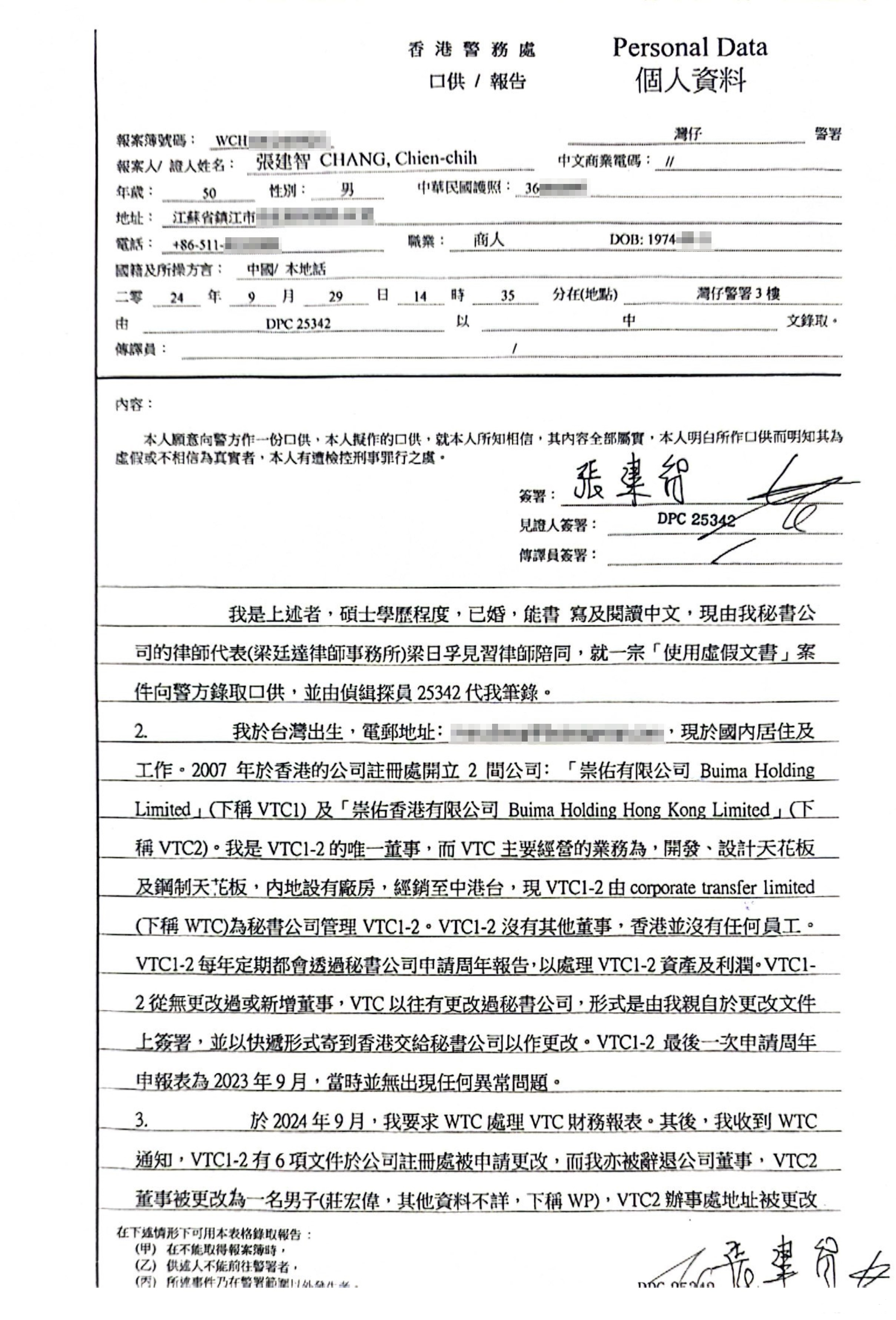 桓鼎董事長張建智身分突遭變更，在香港警署報案，圖為報案單。（讀者提供）