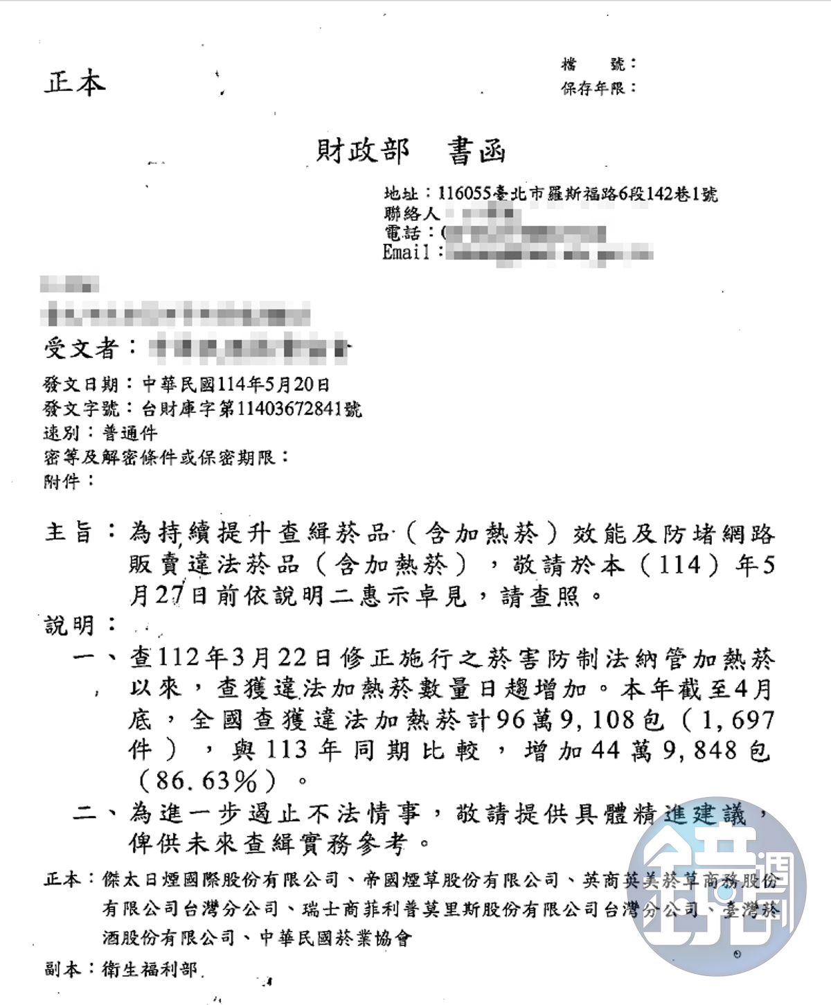 財政部發函給中華民國菸業協會及國內外5大菸商,詢問有何解決私菸的「卓見」,引人側目。(讀者提供)