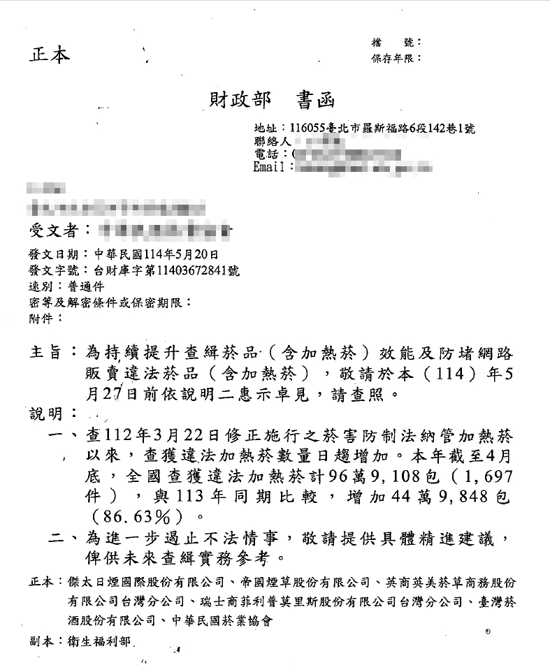 財政部發函給中華民國菸業協會及國內外5大菸商，詢問有何解決私菸的「卓見」，引人側目。（讀者提供）