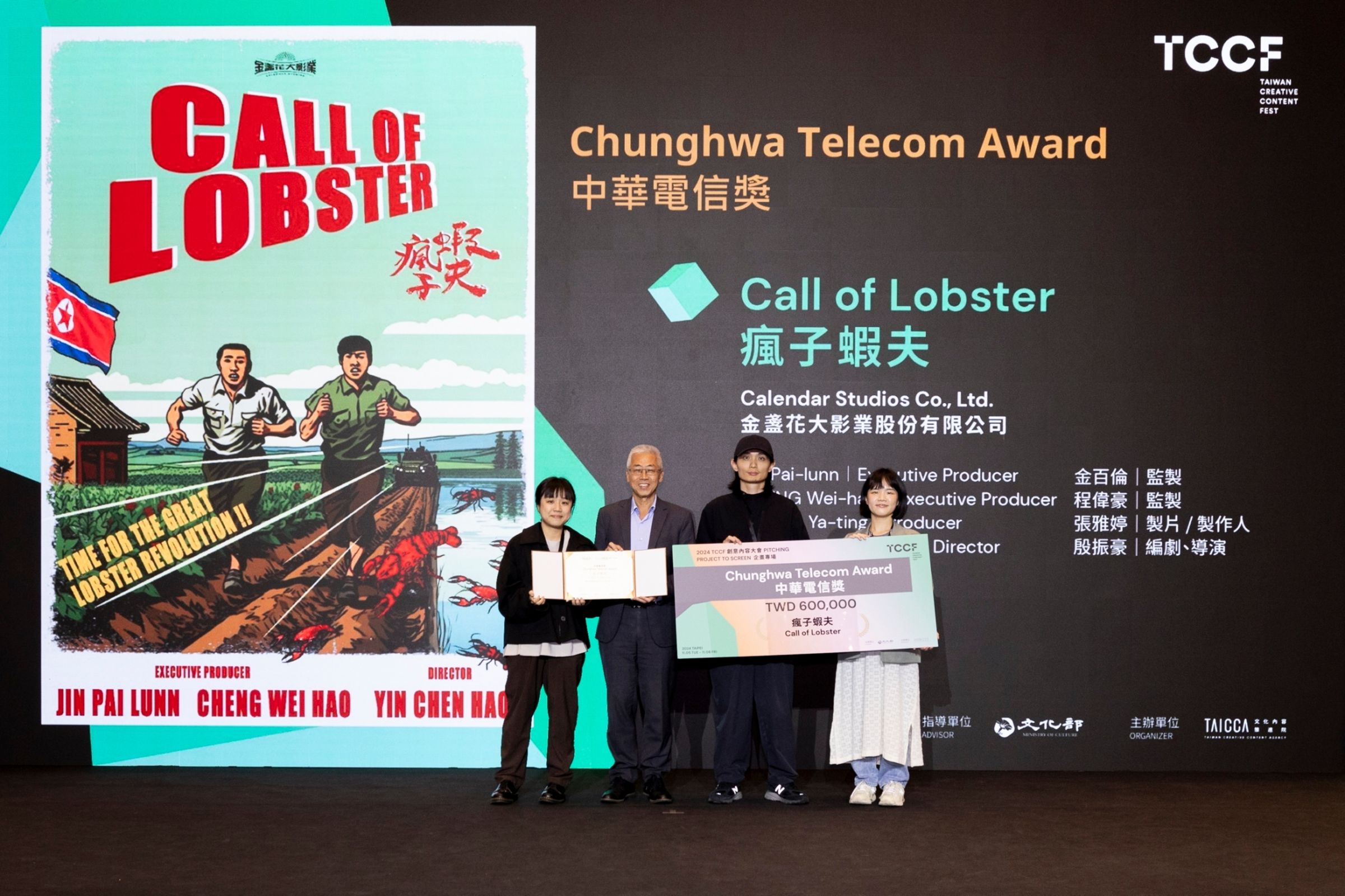 「中華電信獎」企畫案《瘋子蝦夫》。(文策院提供)