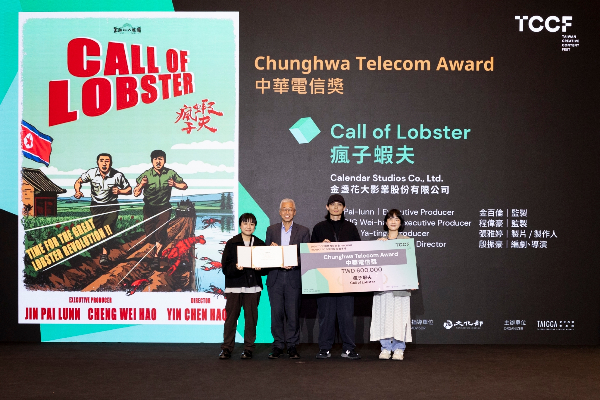 「中華電信獎」企畫案《瘋子蝦夫》。(文策院提供)