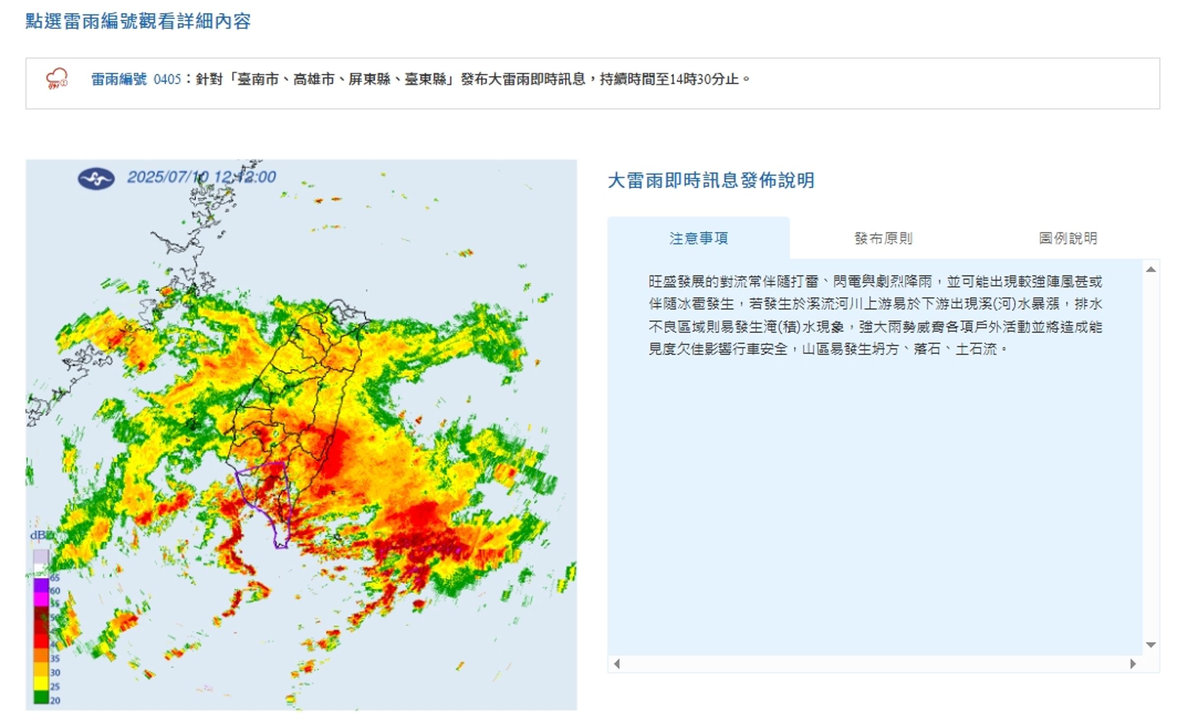 中央氣象署發布大雷雨即時訊息。(翻攝自中央氣象署官網)