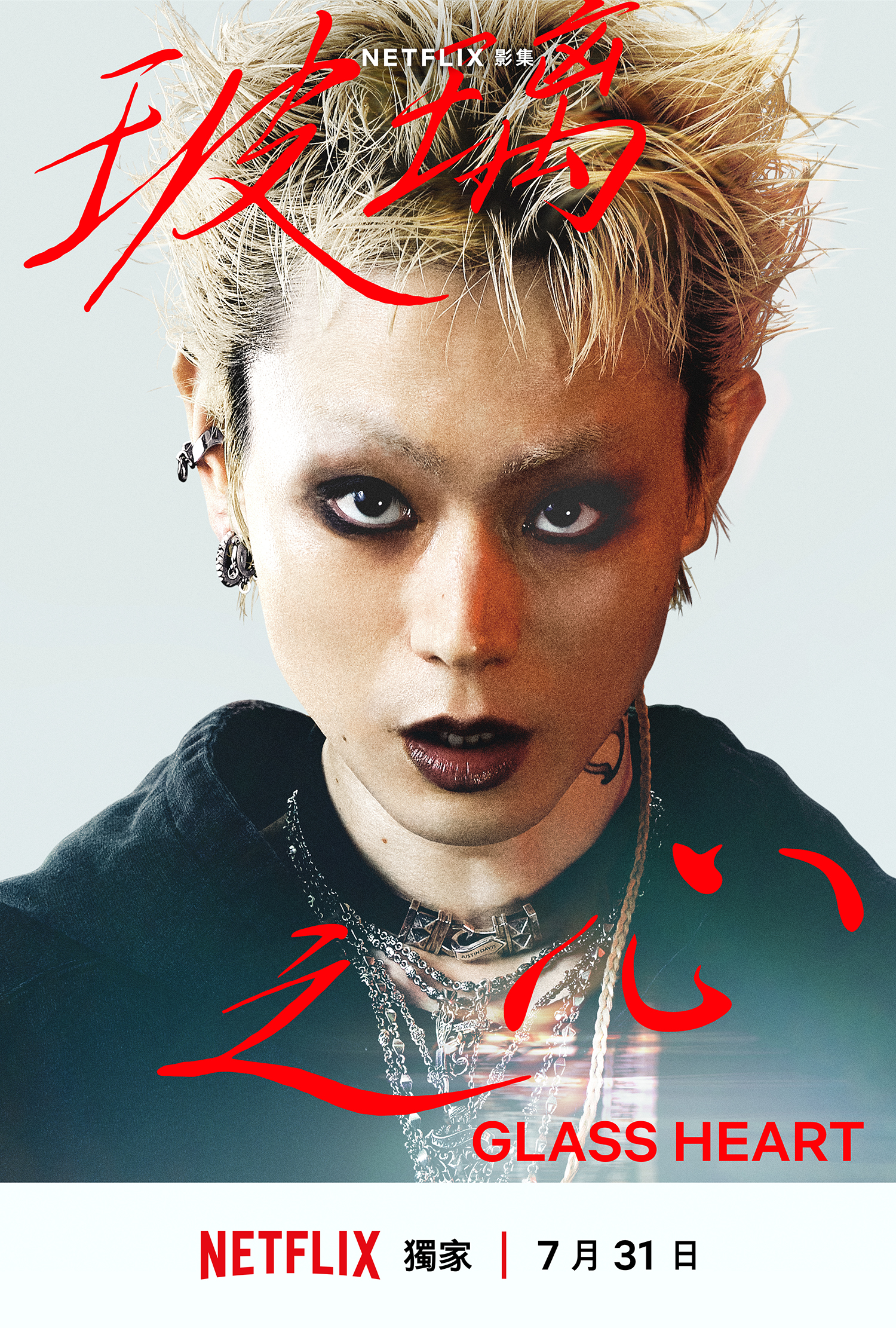 菅田將暉飾演競爭樂團OVER CHROME主唱。 （Netflix提供）