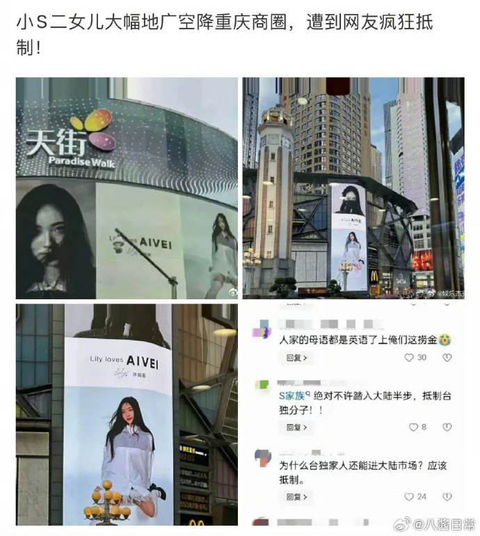 小S二女兒Lily因遭小粉紅抵制，在中國的大型廣告看板被全面撤下。（翻攝微博）