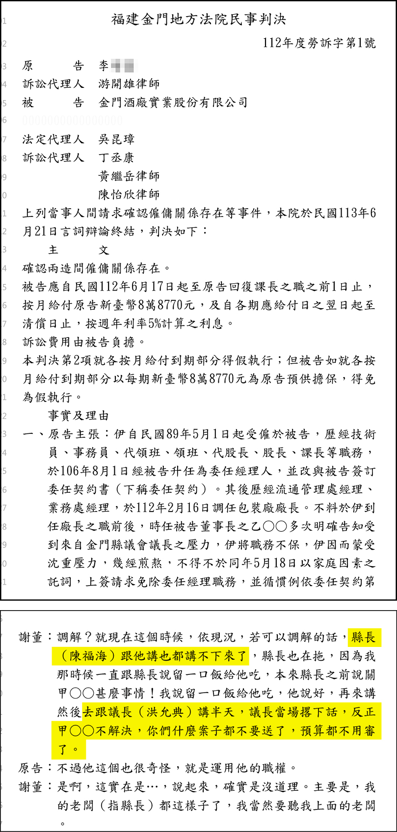 判決書揭露,金酒與縣府承受來自洪允典的政治壓力,干預人事。(翻攝司法院裁判書系統)