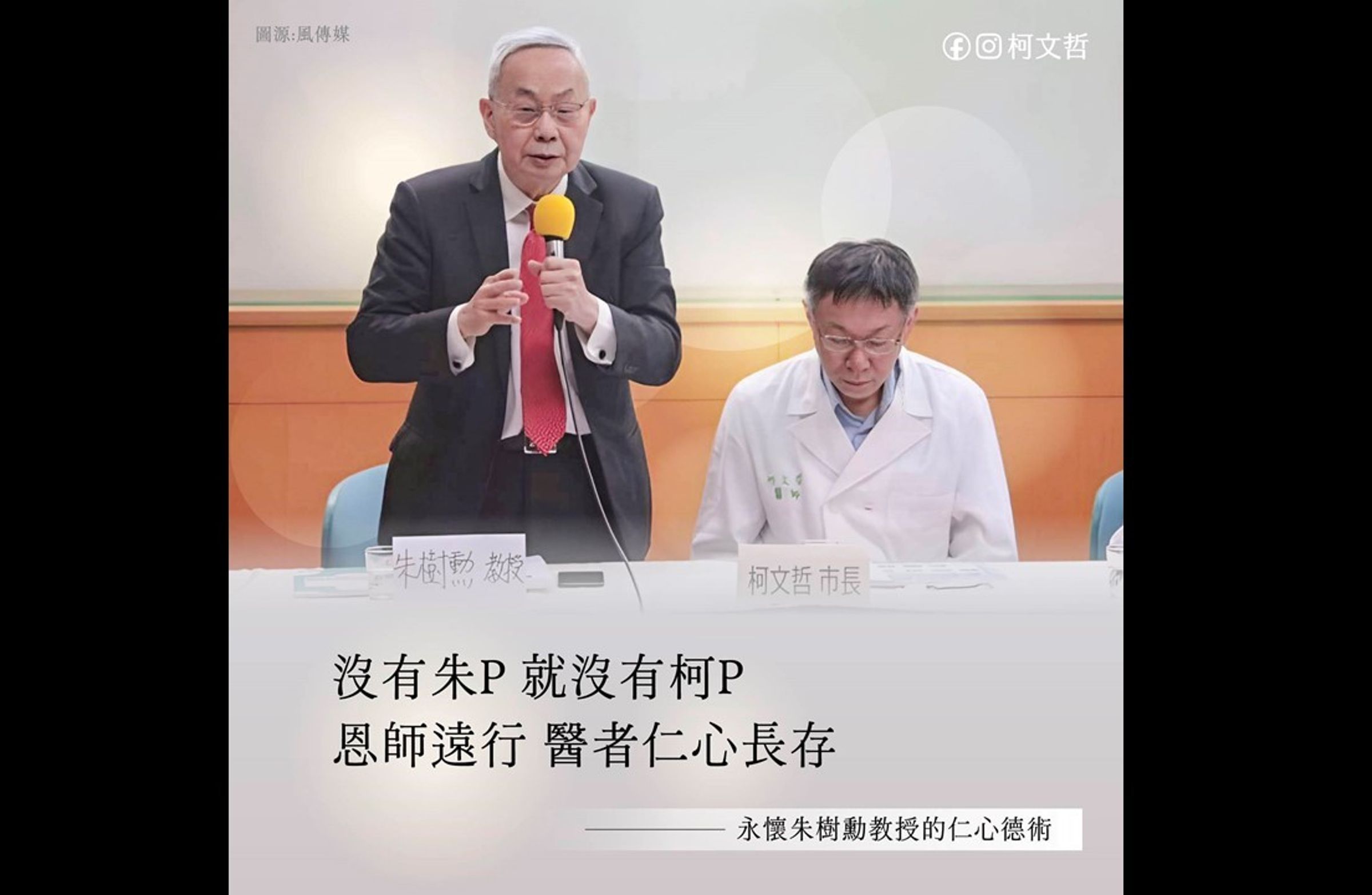 朱樹勳是柯文哲恩師。(翻攝柯文哲臉書)