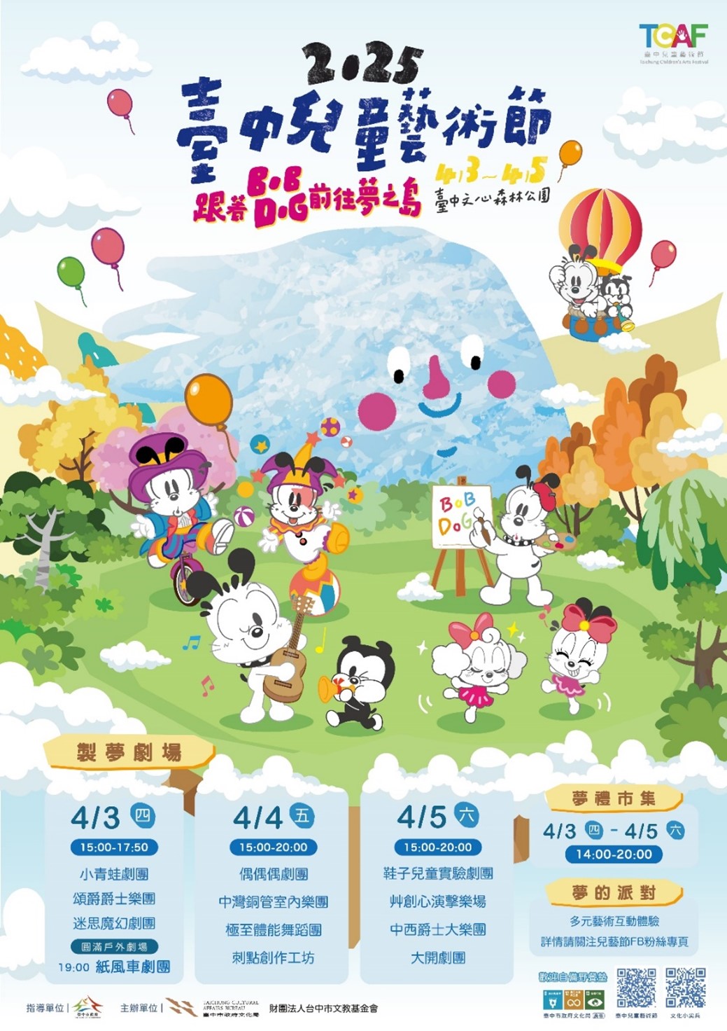 「2025台中兒童藝術節」4/3-4/5文心森林公園登場,BOBDOG將陪伴孩子一起沉浸在藝術奇幻旅程。圖為活動節目表。