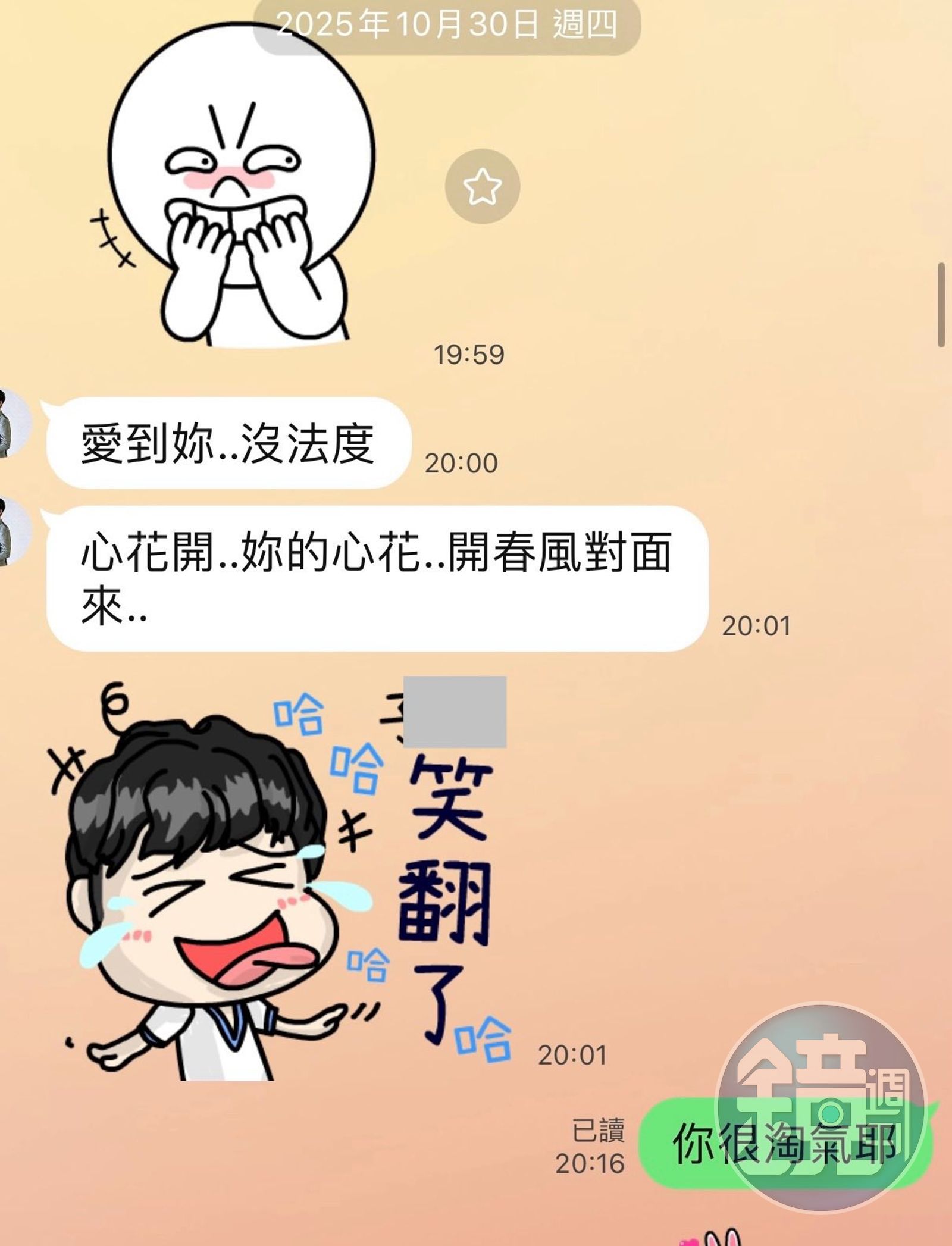 陳子強傳訊給B小姐對她表白唱情歌。（讀者提供）