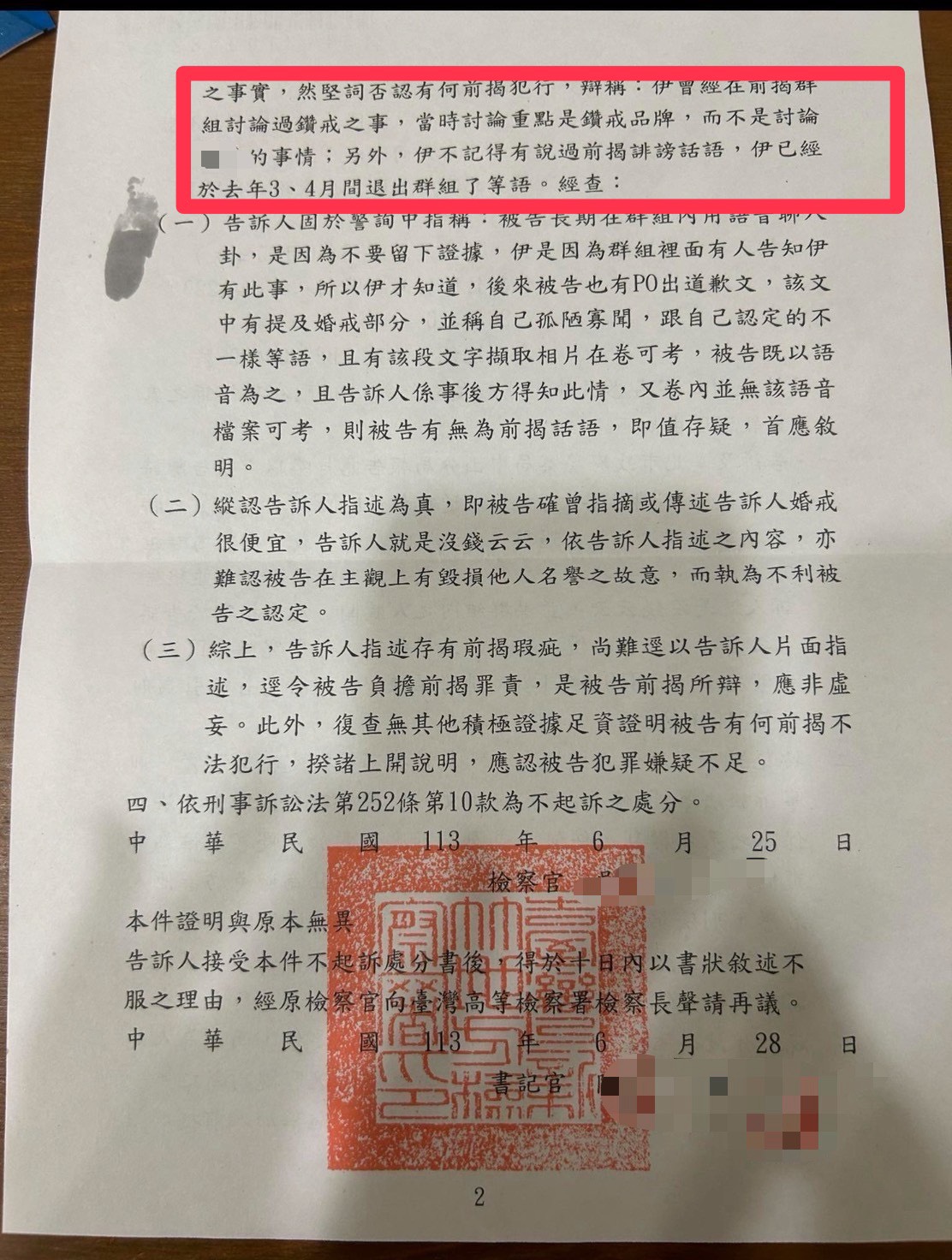 A女否認霸凌，自清曾在群組討論楊妻的鑽戒品牌，不記得出言誹謗楊妻。（讀者提供）