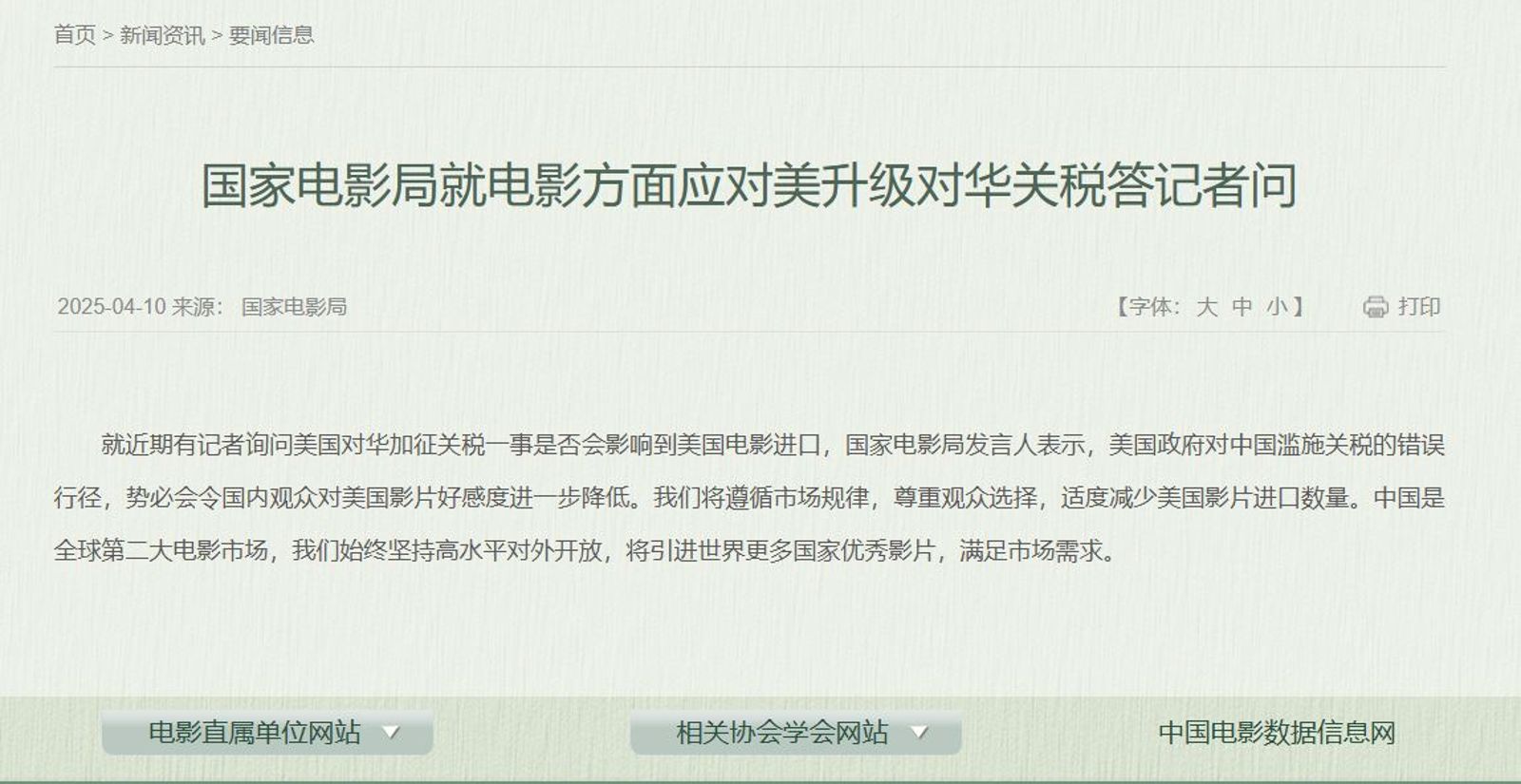 中國國家電影局宣布適度減少美國片進口。(翻攝中國國家電影局官網)