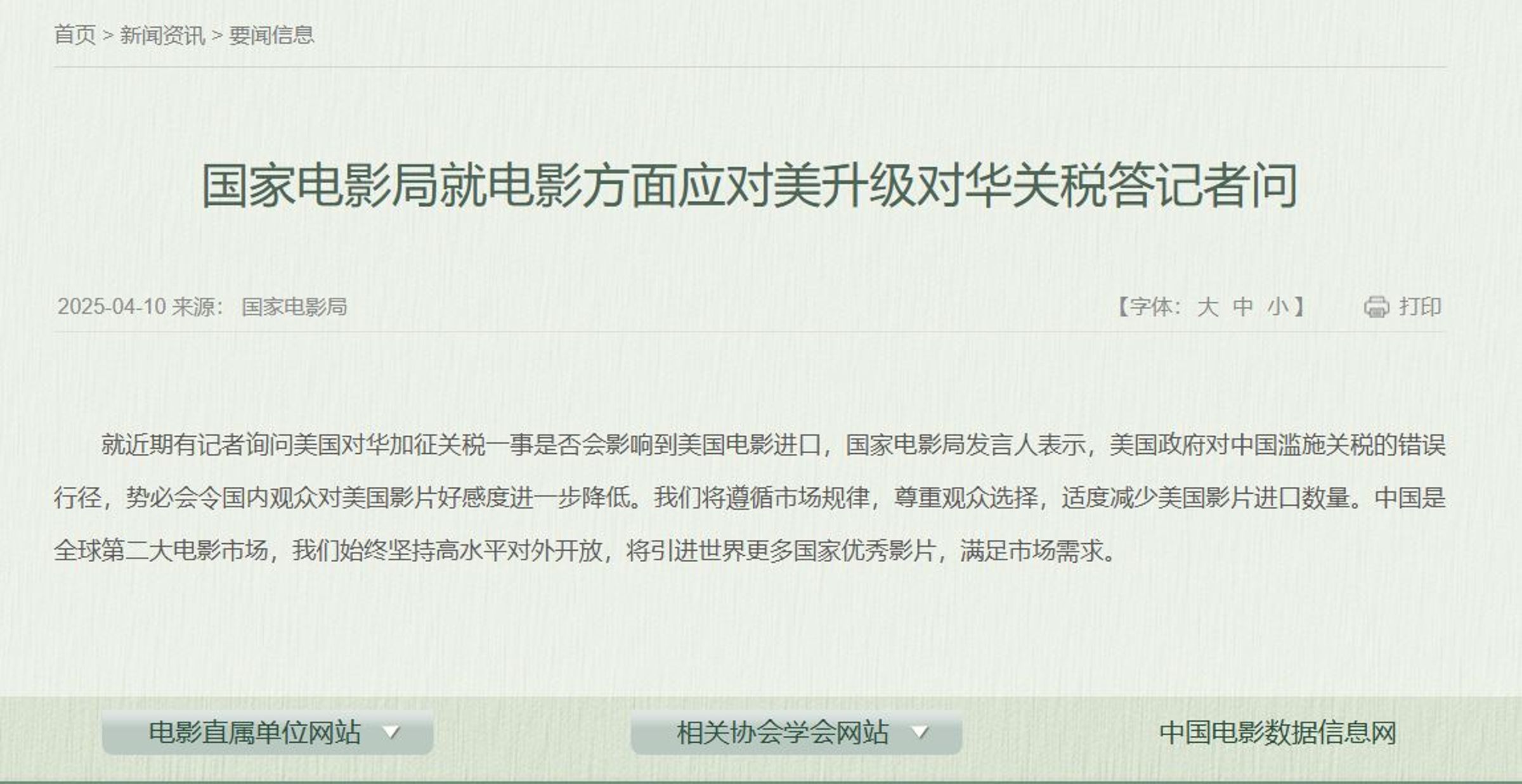 中國國家電影局宣布適度減少美國片進口。（翻攝中國國家電影局官網）
