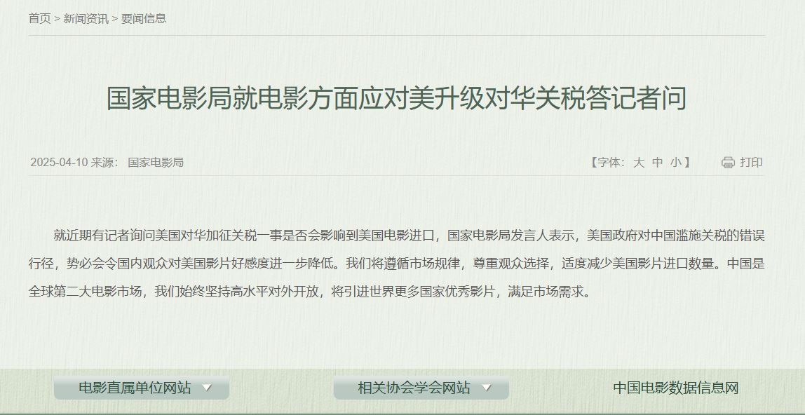 中國國家電影局宣布適度減少美國片進口。（翻攝中國國家電影局官網）