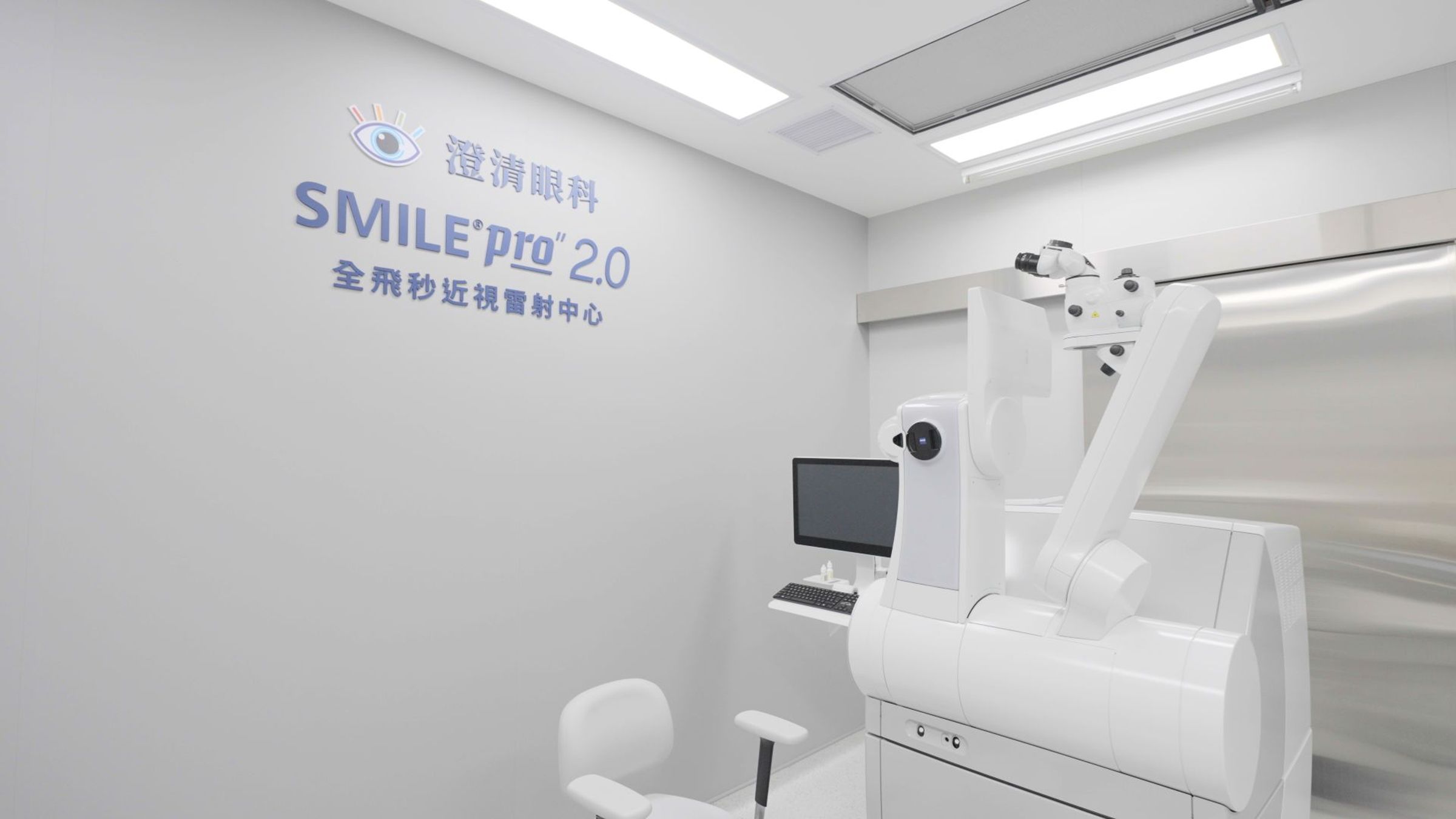 板橋澄清眼科引進德國百年光學大廠「SMILE Pro 2.0AI導航近視雷射」以突破性的AI導航輔助協助，給患者重獲清晰視野。