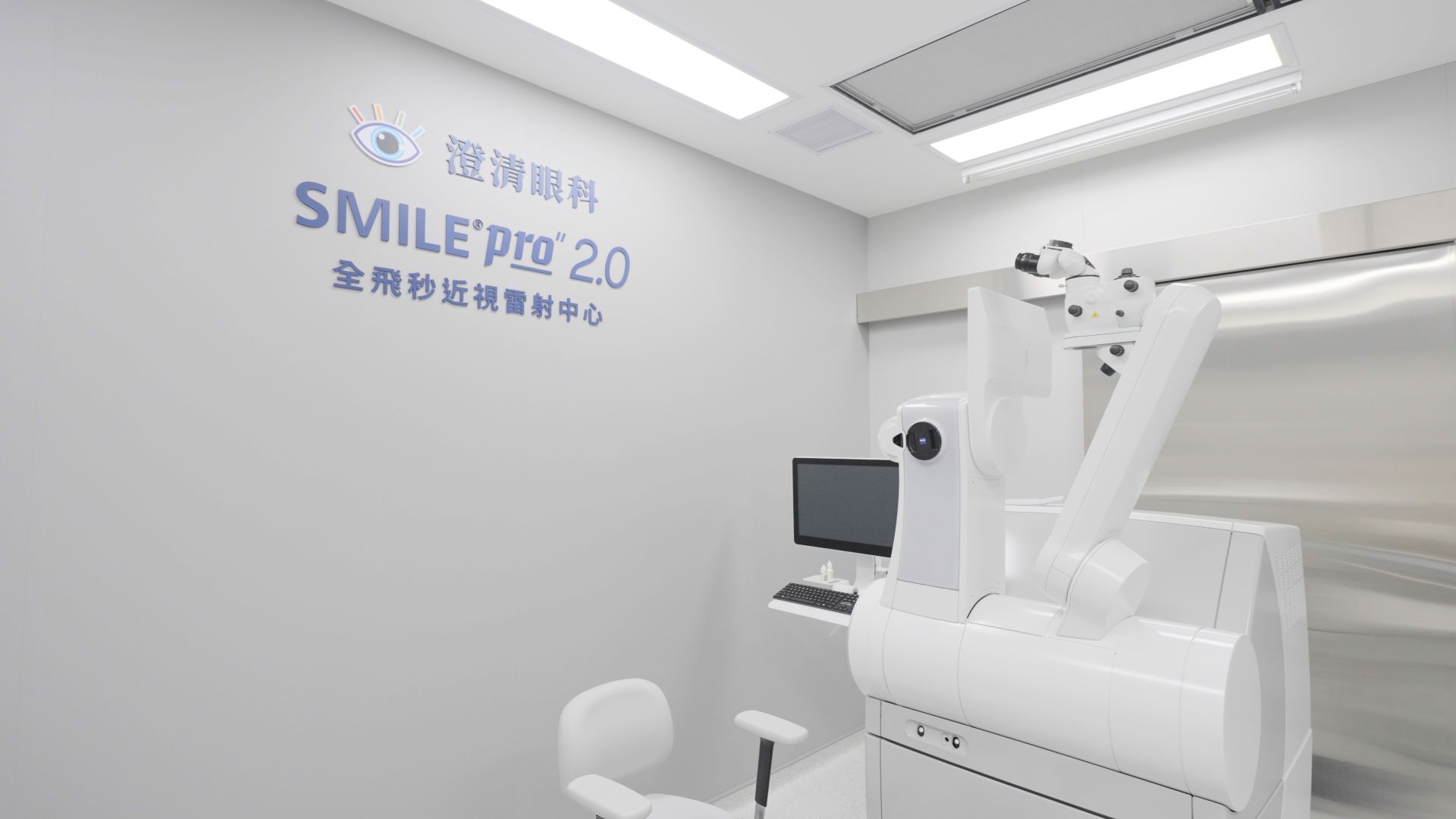 板橋澄清眼科引進德國百年光學大廠「SMILE Pro 2.0AI導航近視雷射」以突破性的AI導航輔助協助,給患者重獲清晰視野。
