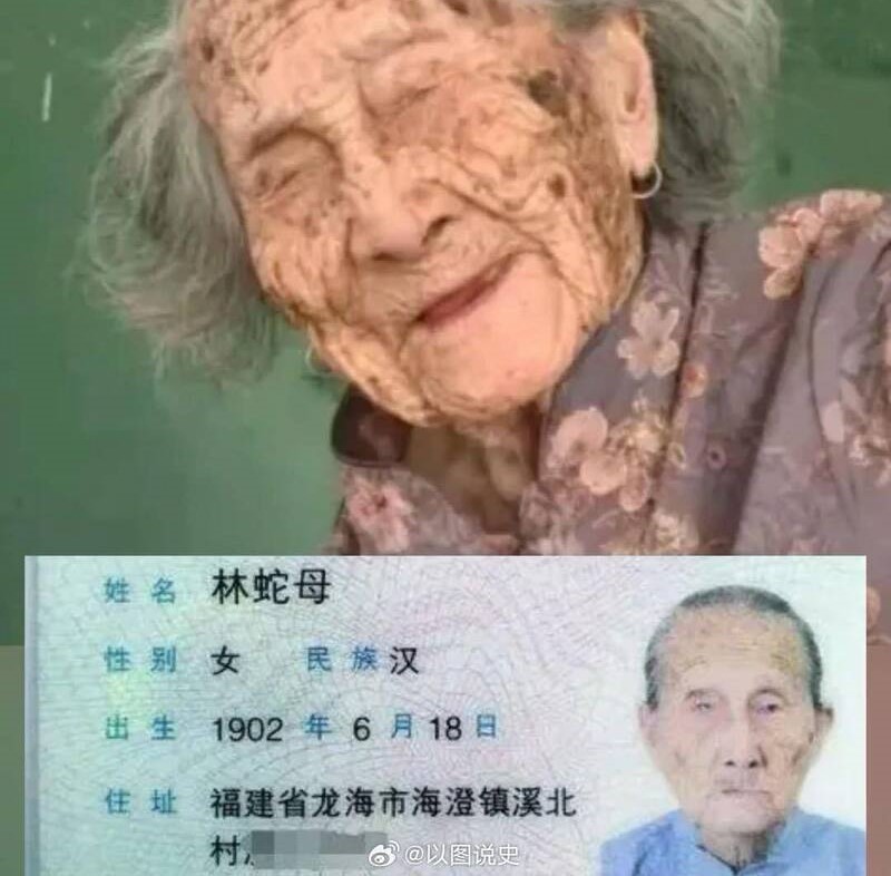 中國福建一名人瑞以高齡123歲的年紀，在今年1月1日於家中安詳辭世。（翻攝自微博@以圖說史）