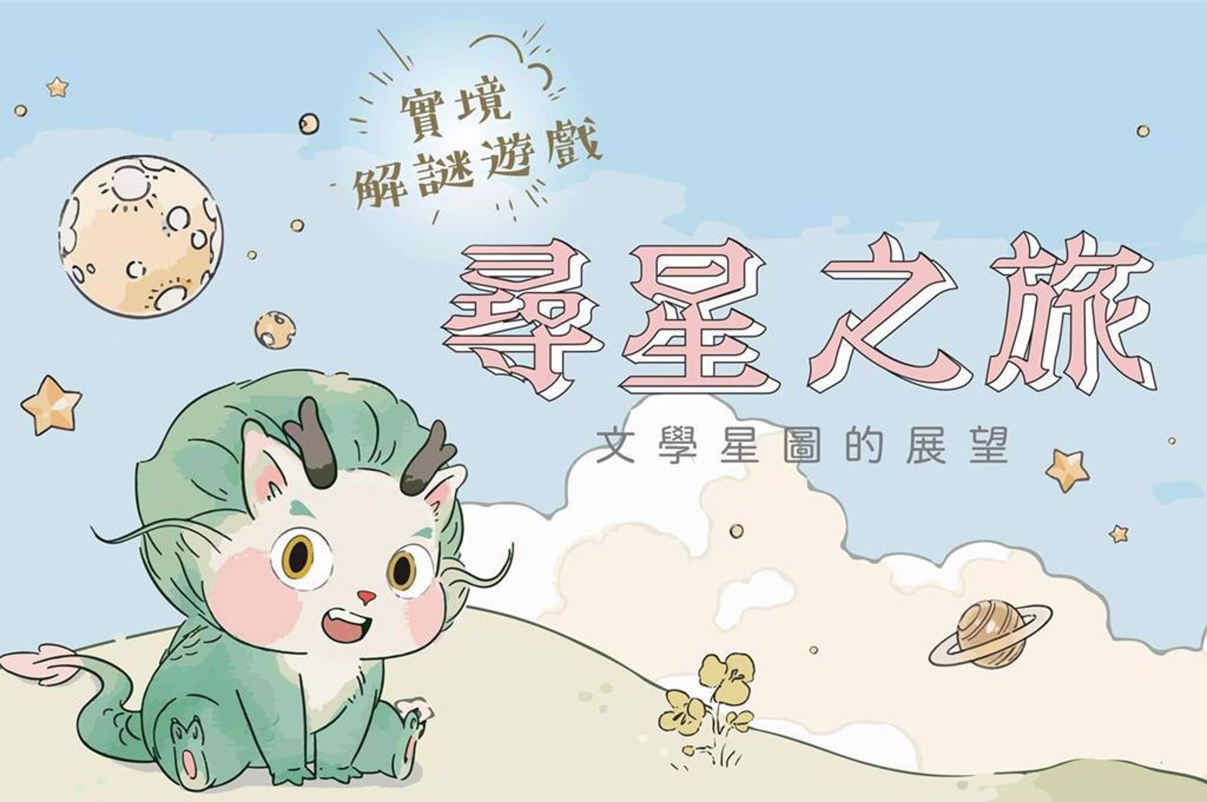 國立台灣文學館設計的吉祥物「阿龍」，經證實非原創。（翻攝台文館臉書）