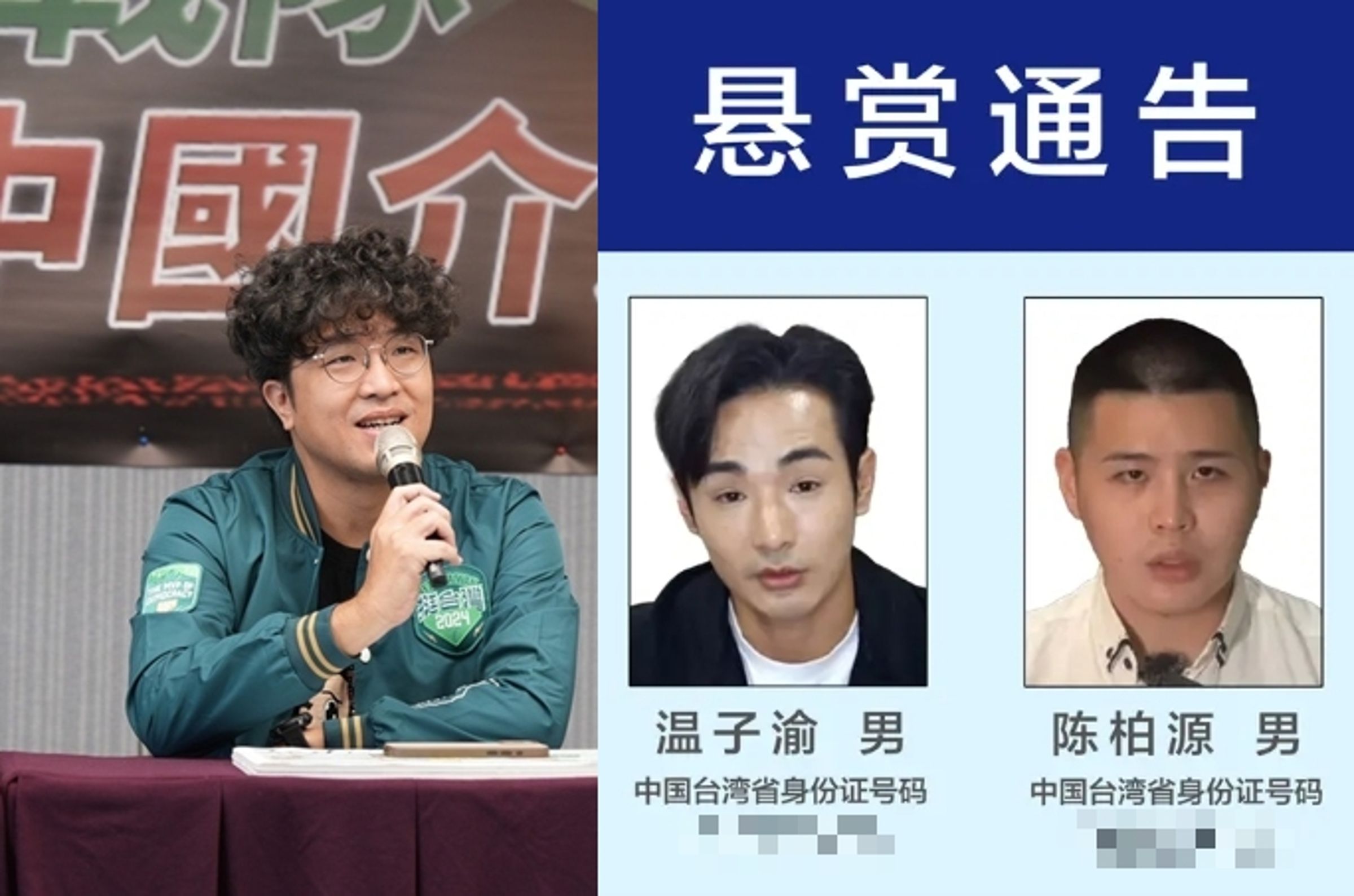 中國近期接連對台灣人發布通緝公告。（翻攝畫面）