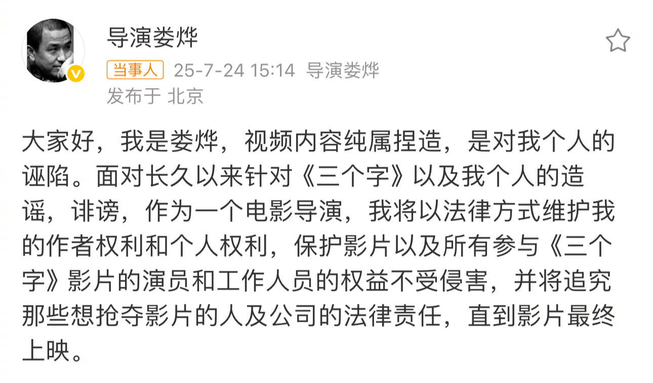  婁燁透過微博否認指控，並稱是資方意欲搶奪電影控制權。（翻攝自婁燁微薄）