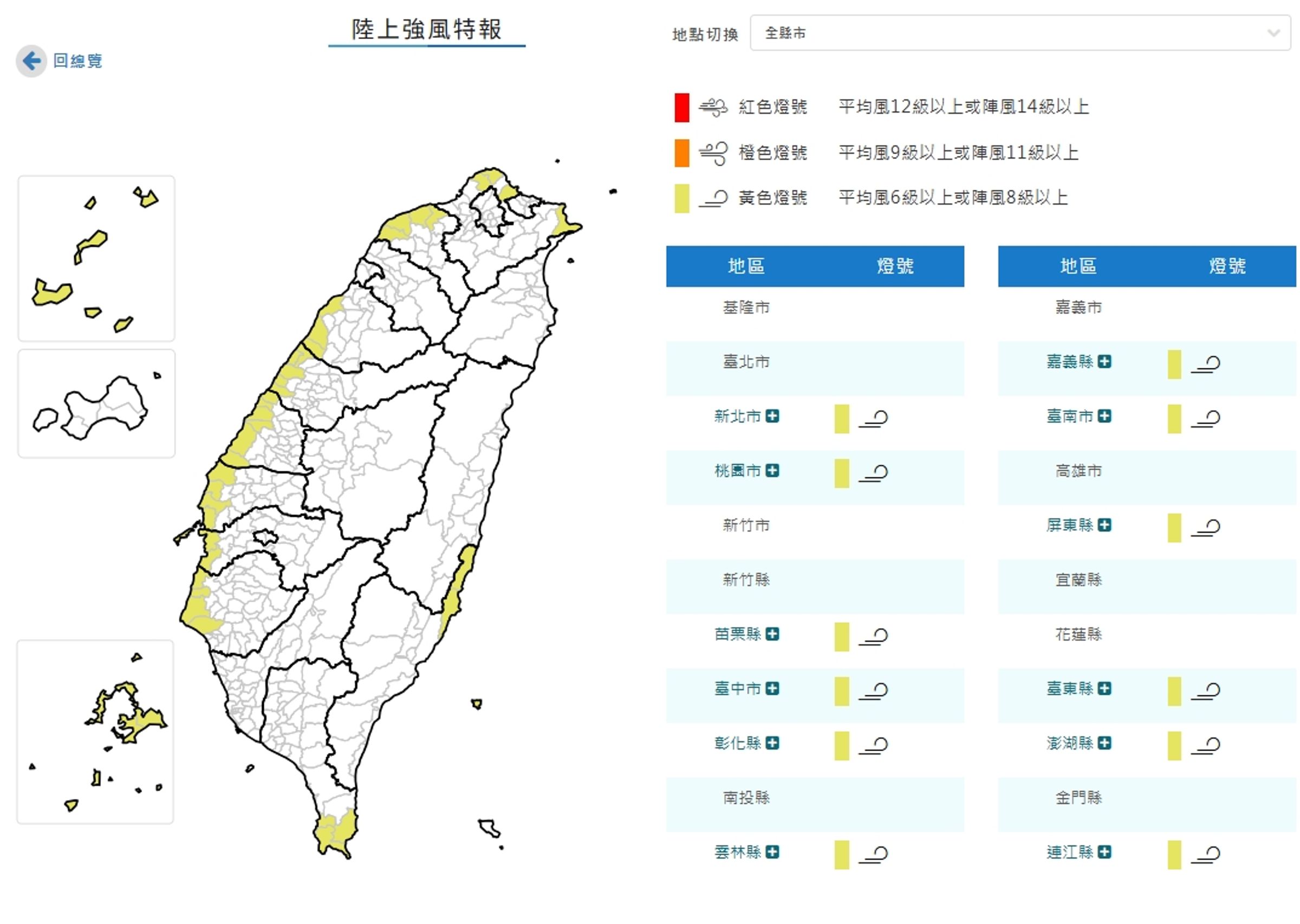 中央氣象署發布陸上強風特報。（翻攝自中央氣象署官網）