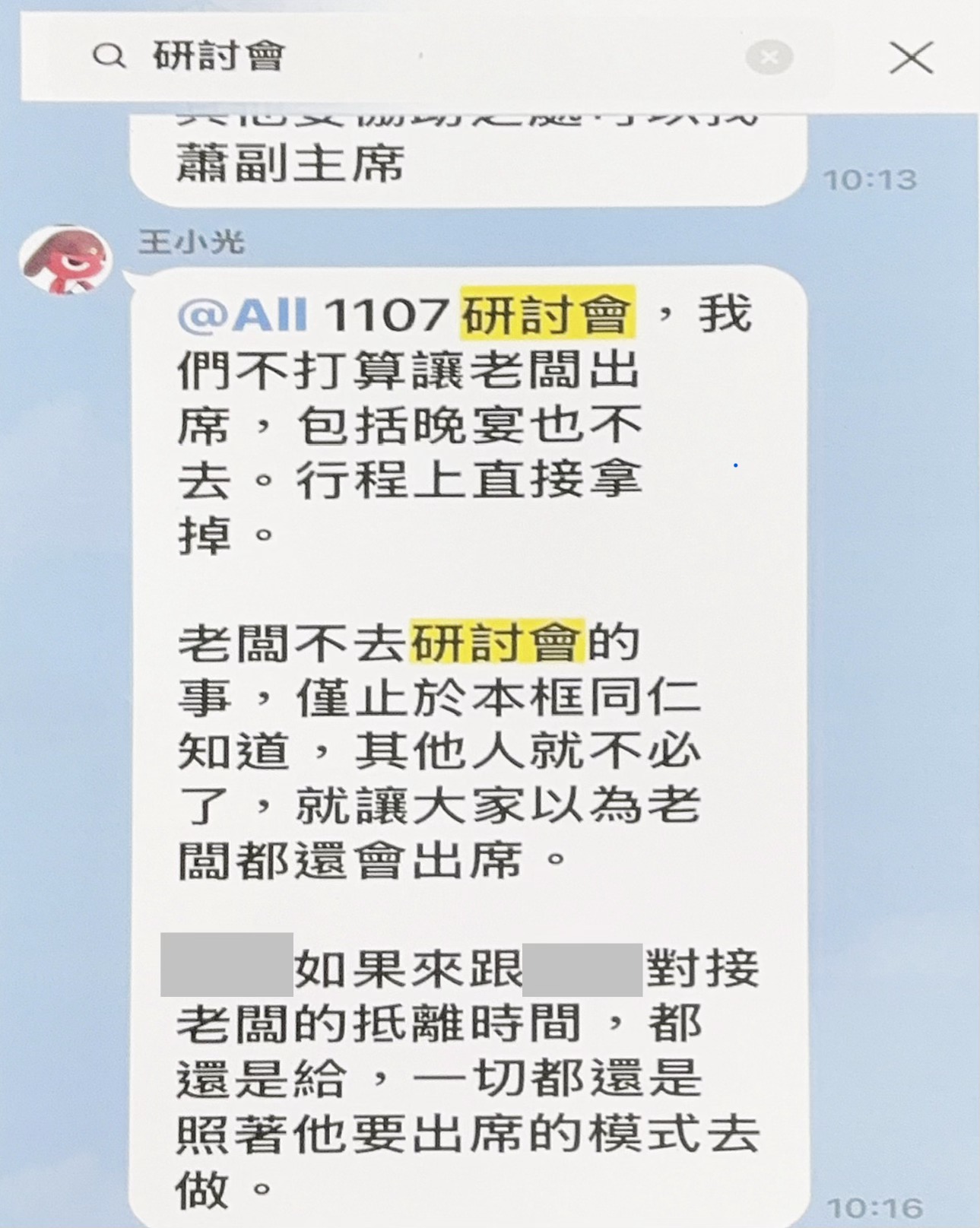 張若彤曬出王光慈在馬辦群組的對話截圖，當時她直接下令「行程直接拿掉」。（翻攝自張若彤臉書）