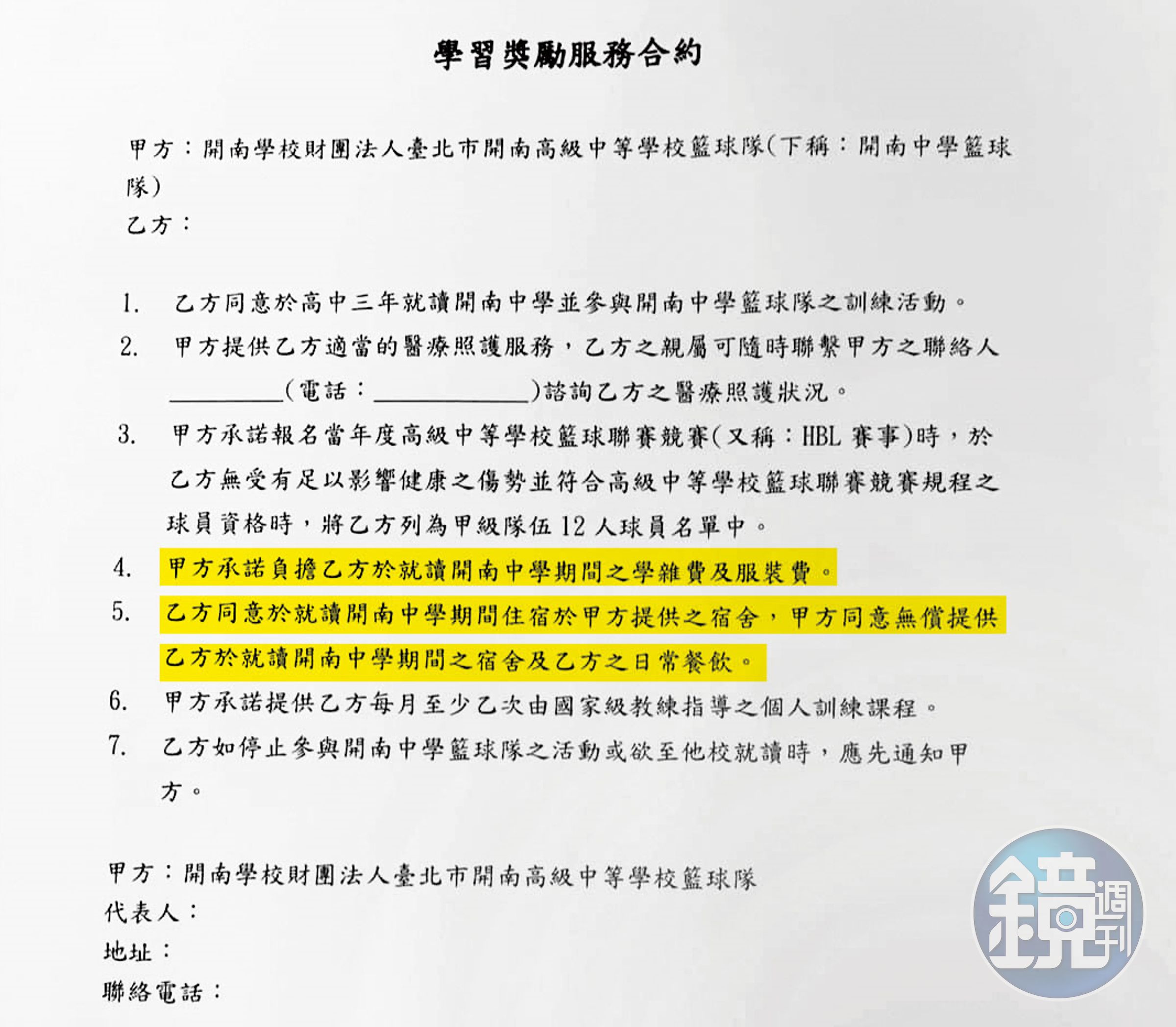 多名球員指控邵之雋與他們簽署免學雜費合約後,卻違約跟他們收錢。(讀者提供)
