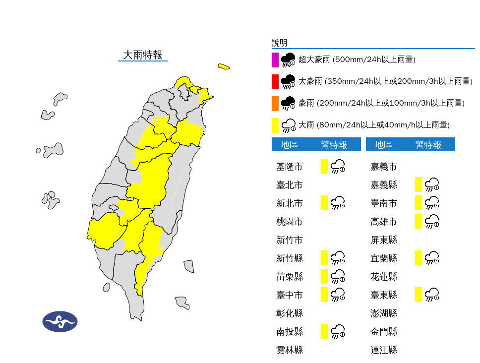 氣象署針對11縣市發布大雨特報。（中央氣象署提供）