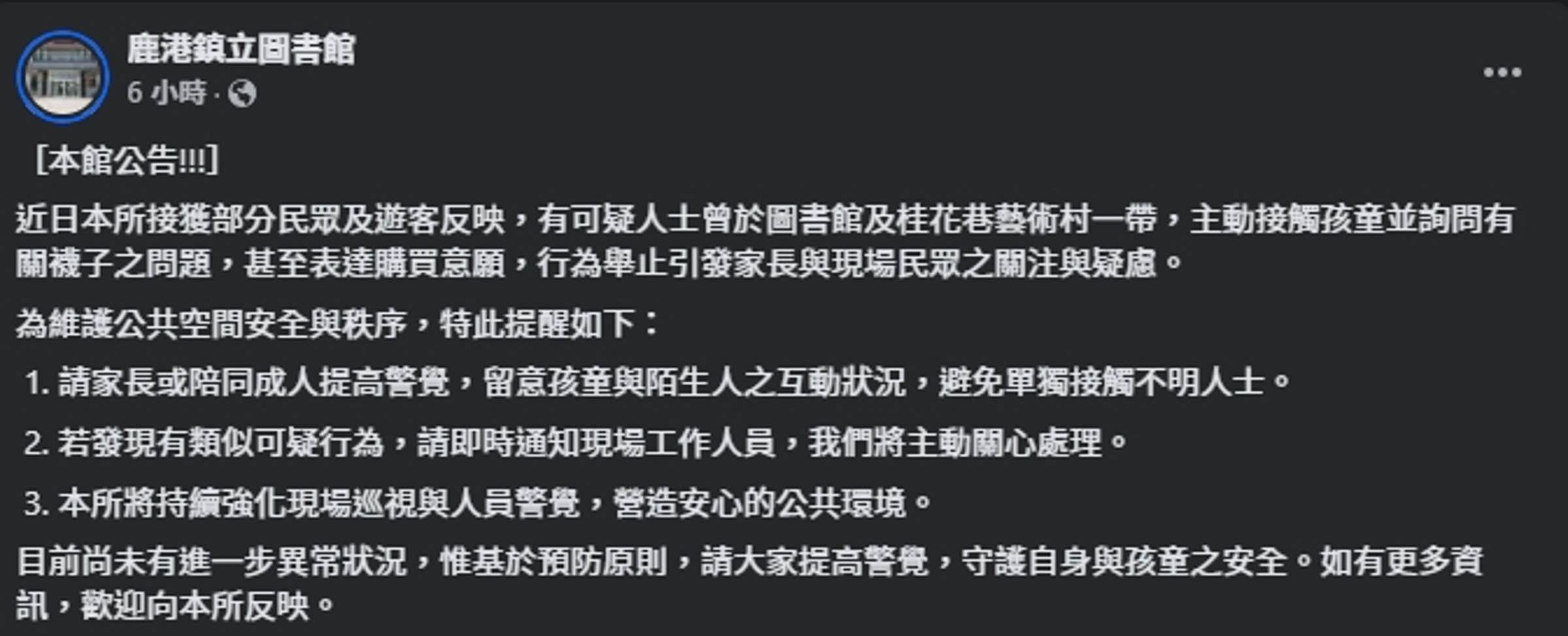 鹿港鎮立圖書館貼公告提醒民眾。(翻攝自臉書@鹿港鎮立圖書館)