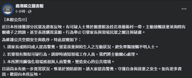 鹿港鎮立圖書館貼公告提醒民眾。（翻攝自臉書@鹿港鎮立圖書館）