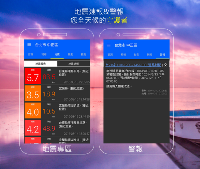 網友推薦安卓「KNY台灣天氣.地震速報」，能在地震前提早收到通知。（翻攝自Google Play KNY台灣天氣.地震速報）