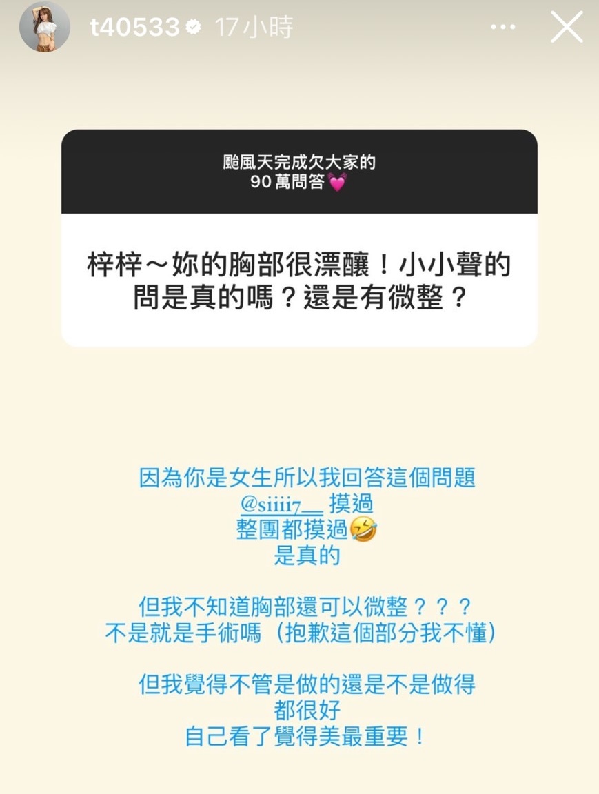 梓梓趁著颱風天跟網友在IG問答,強調鼻子跟豐胸都沒有整形。(翻攝自梓梓IG)