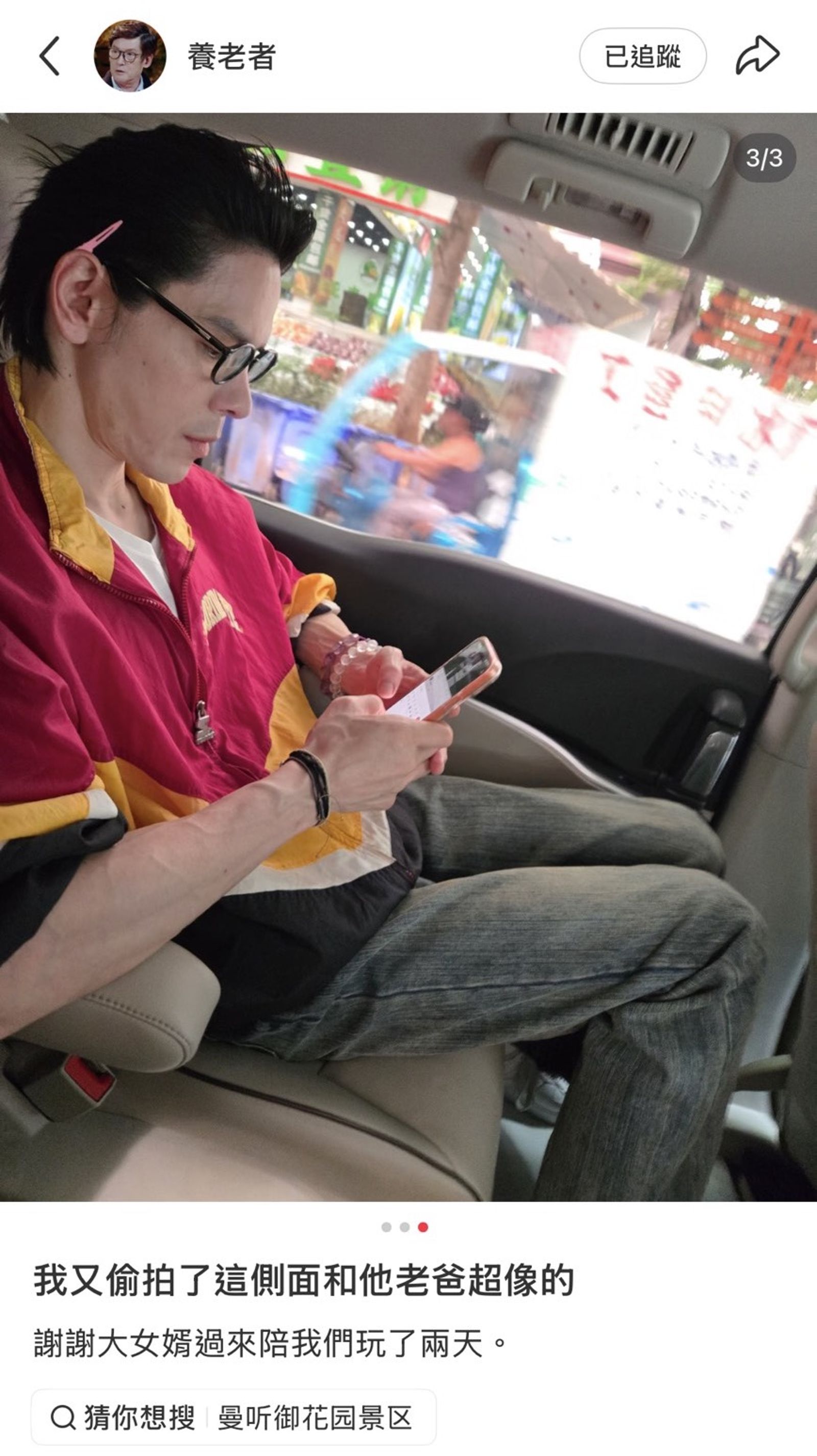 郭爸爸分享向佐的側臉照，直呼「和他爸超像的」。（翻攝養老者小紅書）