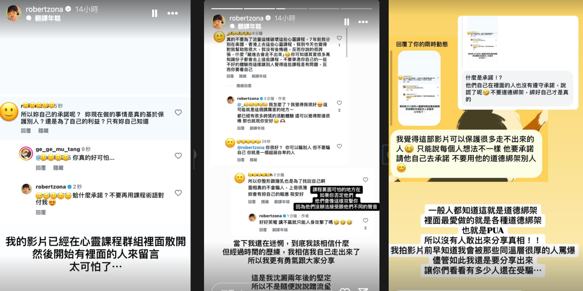 福爾思庭拍片後,有不少學員到他們影片底下留言謾罵。(翻攝自@robertzona IG)