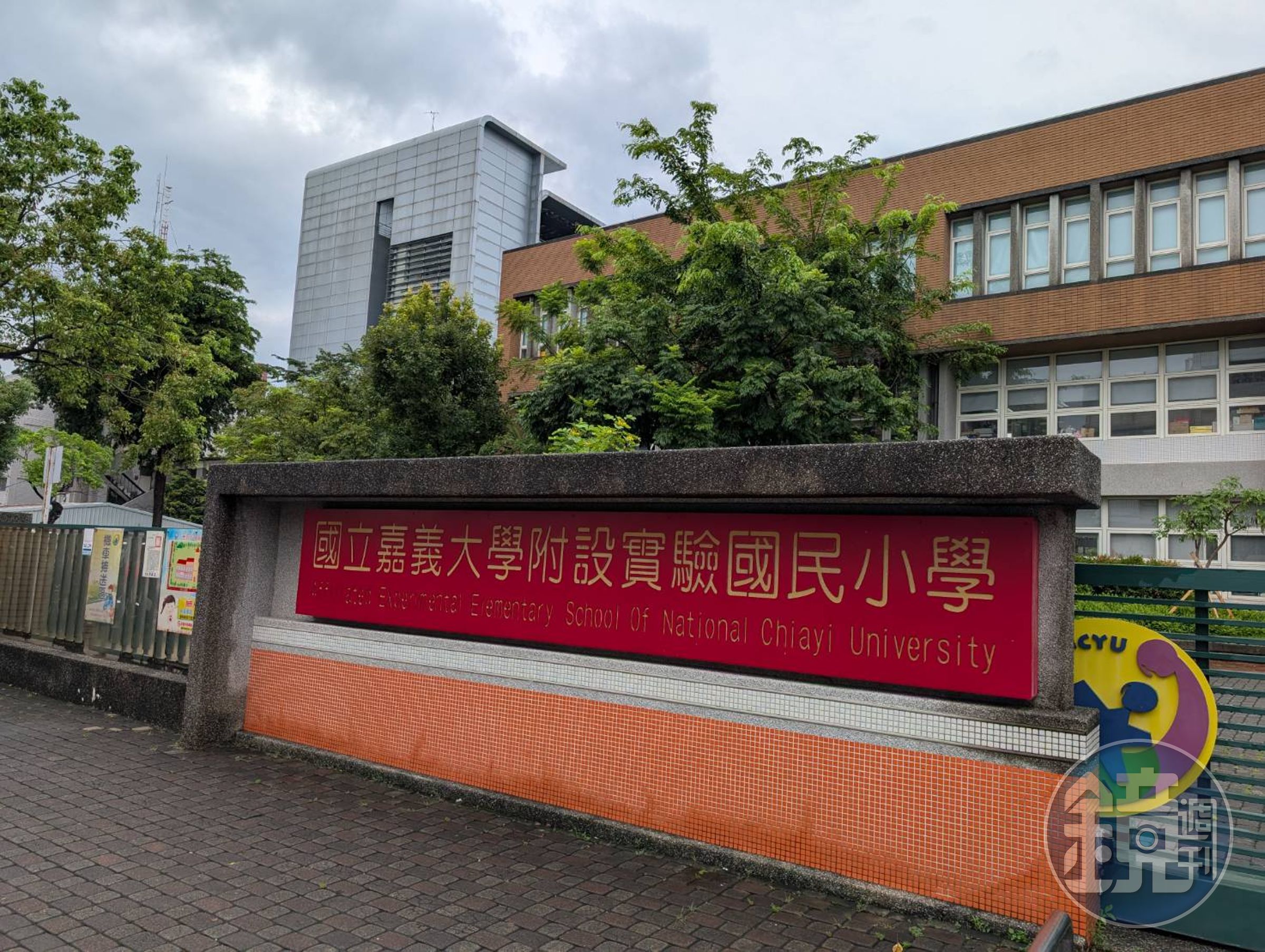 嘉大附小因教師霸凌案，校園氛圍詭異。（讀者提供）