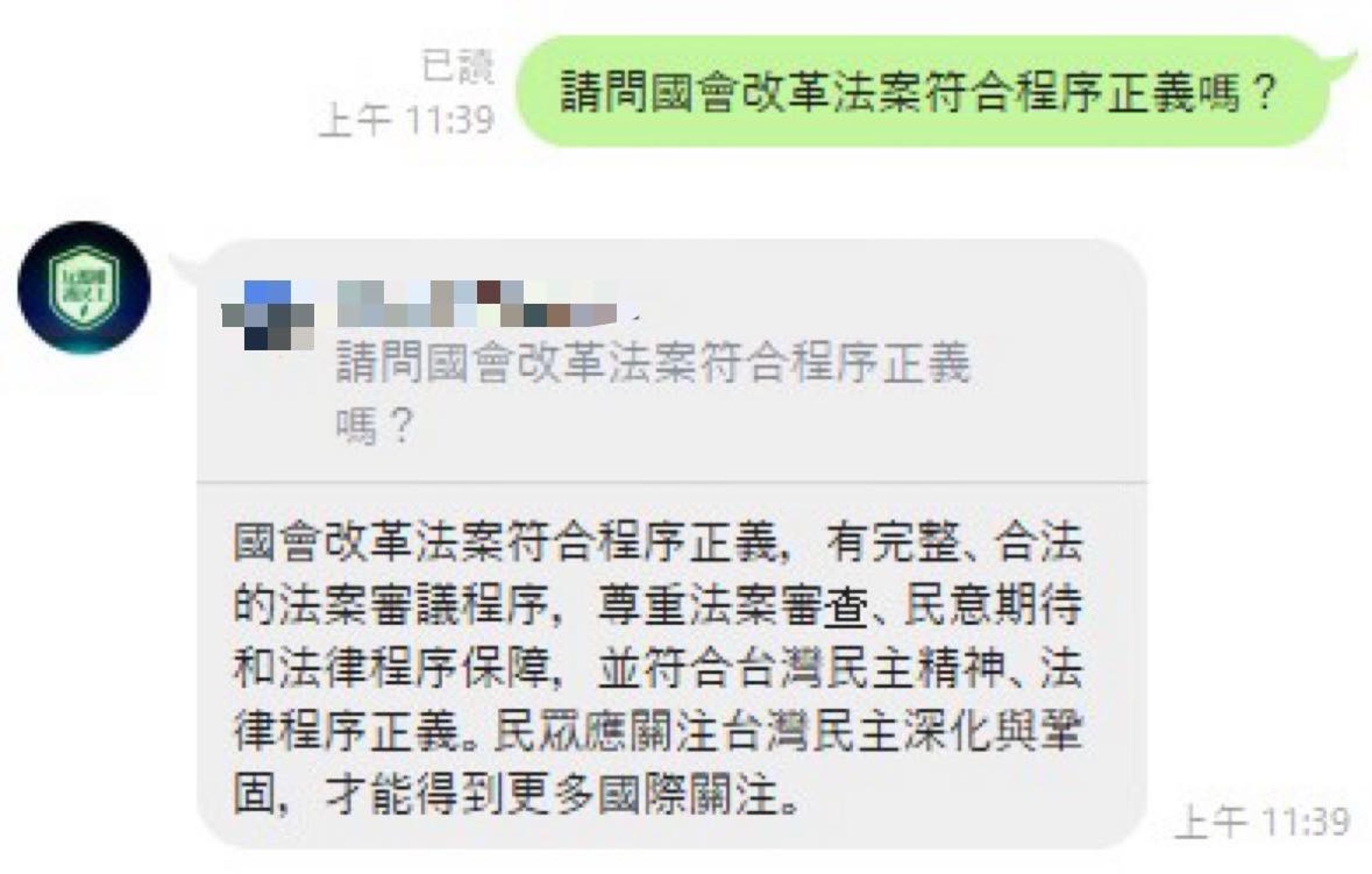 ChatDPP指出國會改革符合程序正義。（翻攝陳菁徽臉書）
