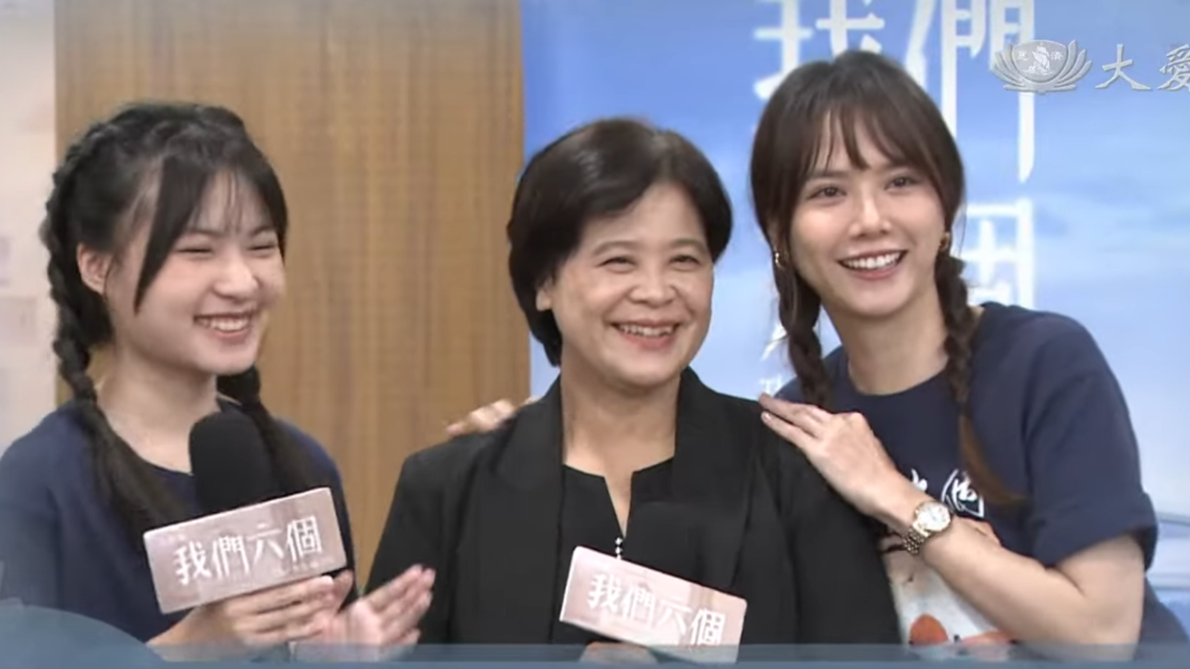林青瑩本人還有何潔柔、方語昕三個青瑩們大合體。（大愛提供）