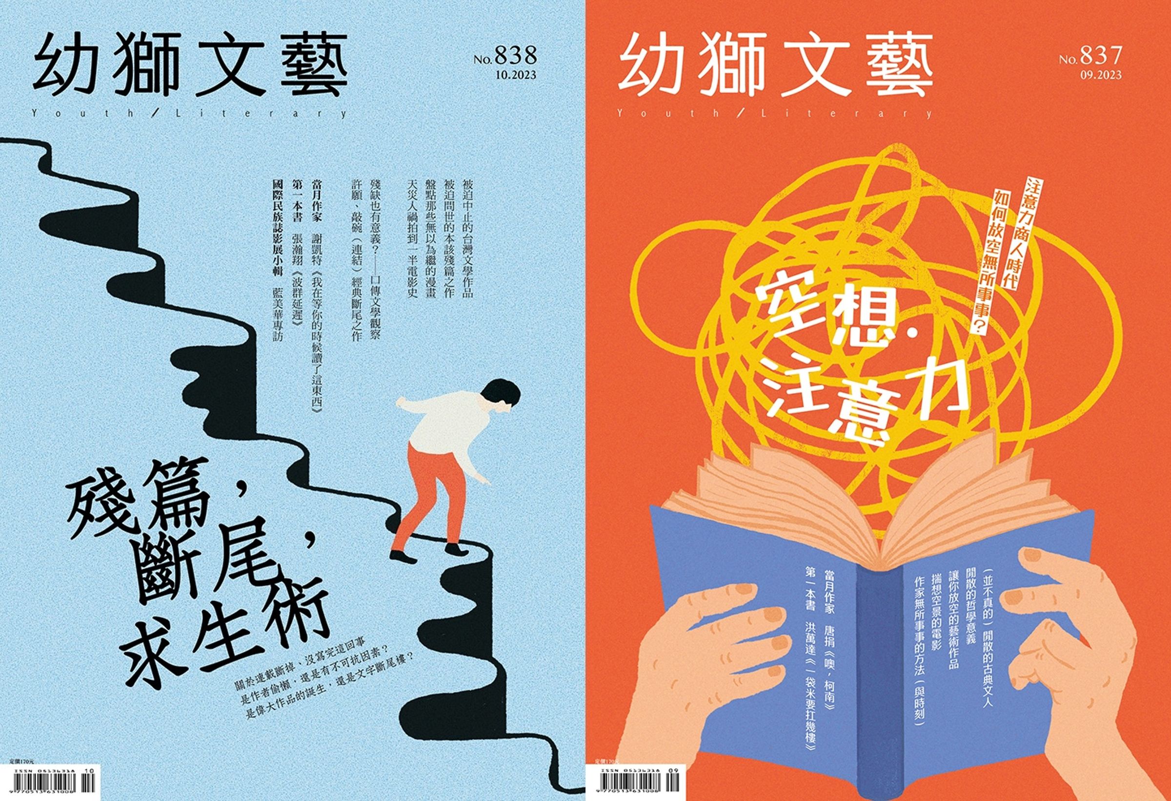 文學雜誌《幼獅文藝》宣布於12月停刊,將走入歷史。(翻攝自幼獅文藝臉書)