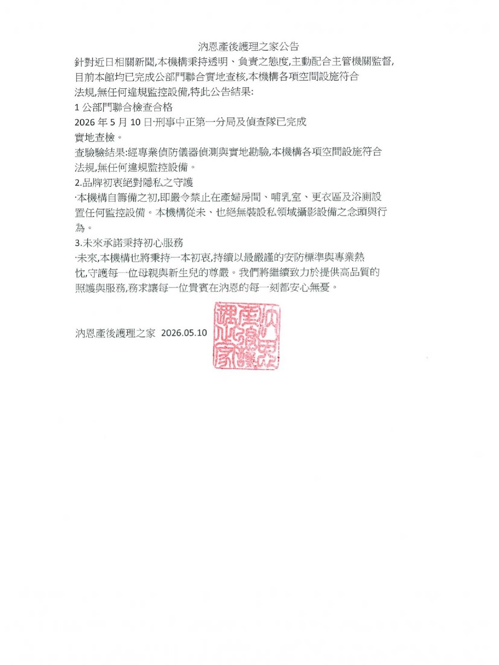 汭恩產後護理之家遭控偷拍後發出聲明回應。(翻攝自臉書汭恩產後護理之家)