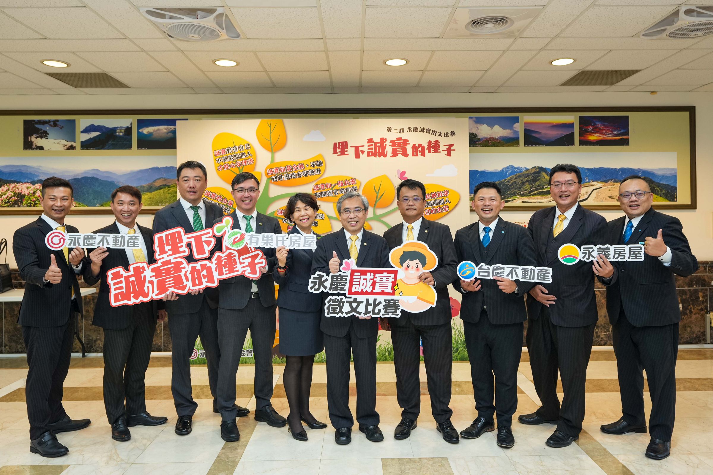 永慶不動產、永義房屋、有巢氏房屋、台慶不動產中區經管會贊助第二屆永慶誠實徵文比賽,推廣品德教育向下扎根。圖/慶慈善基金會提供