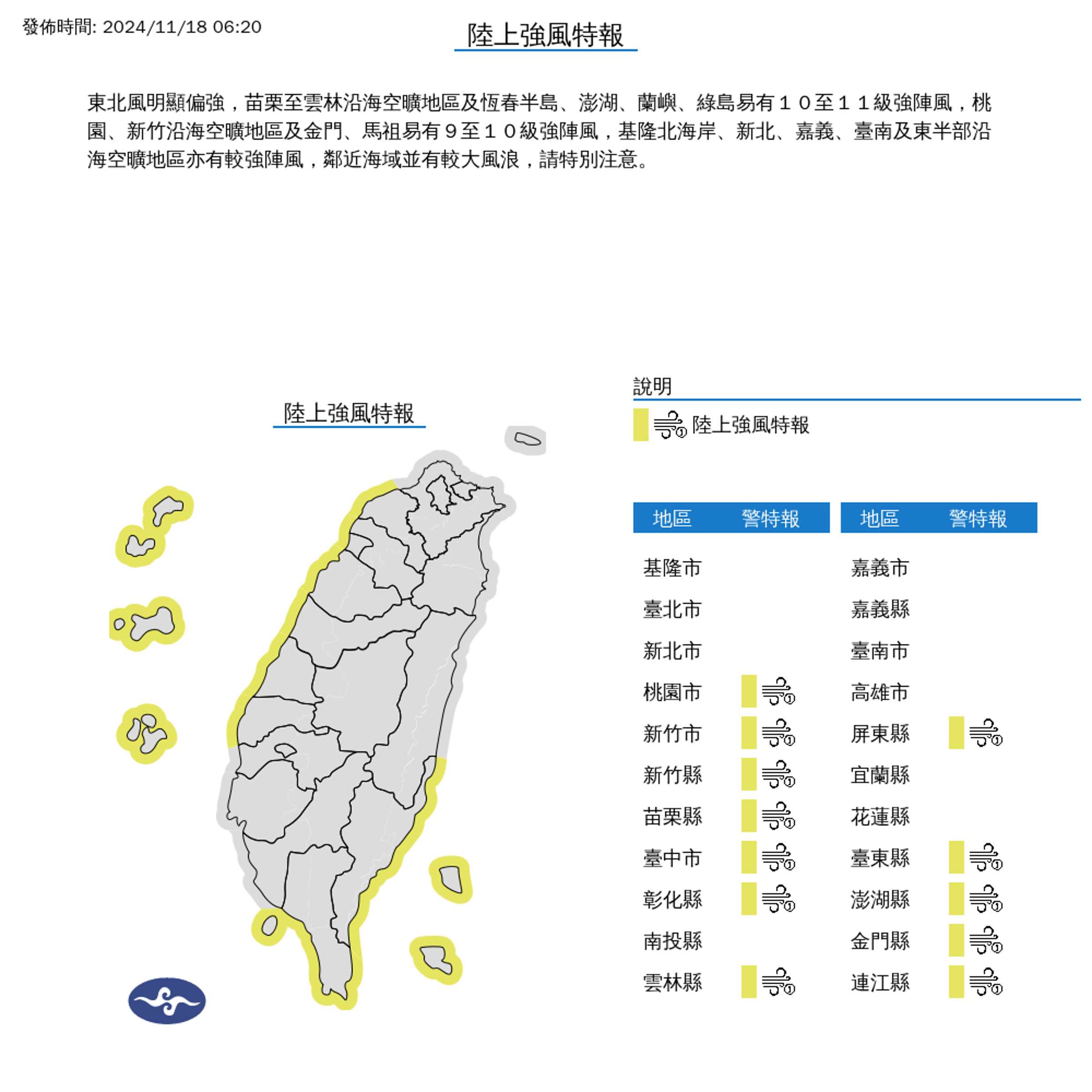 氣象署針對全台12縣市發布陸上強風特報。（氣象署提供）
