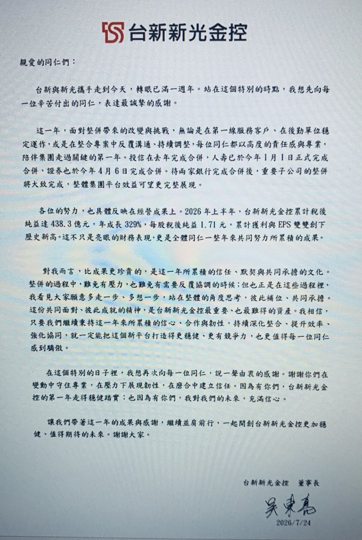 台新新光金控合併一年前夕 董座吳東亮內部信曝光