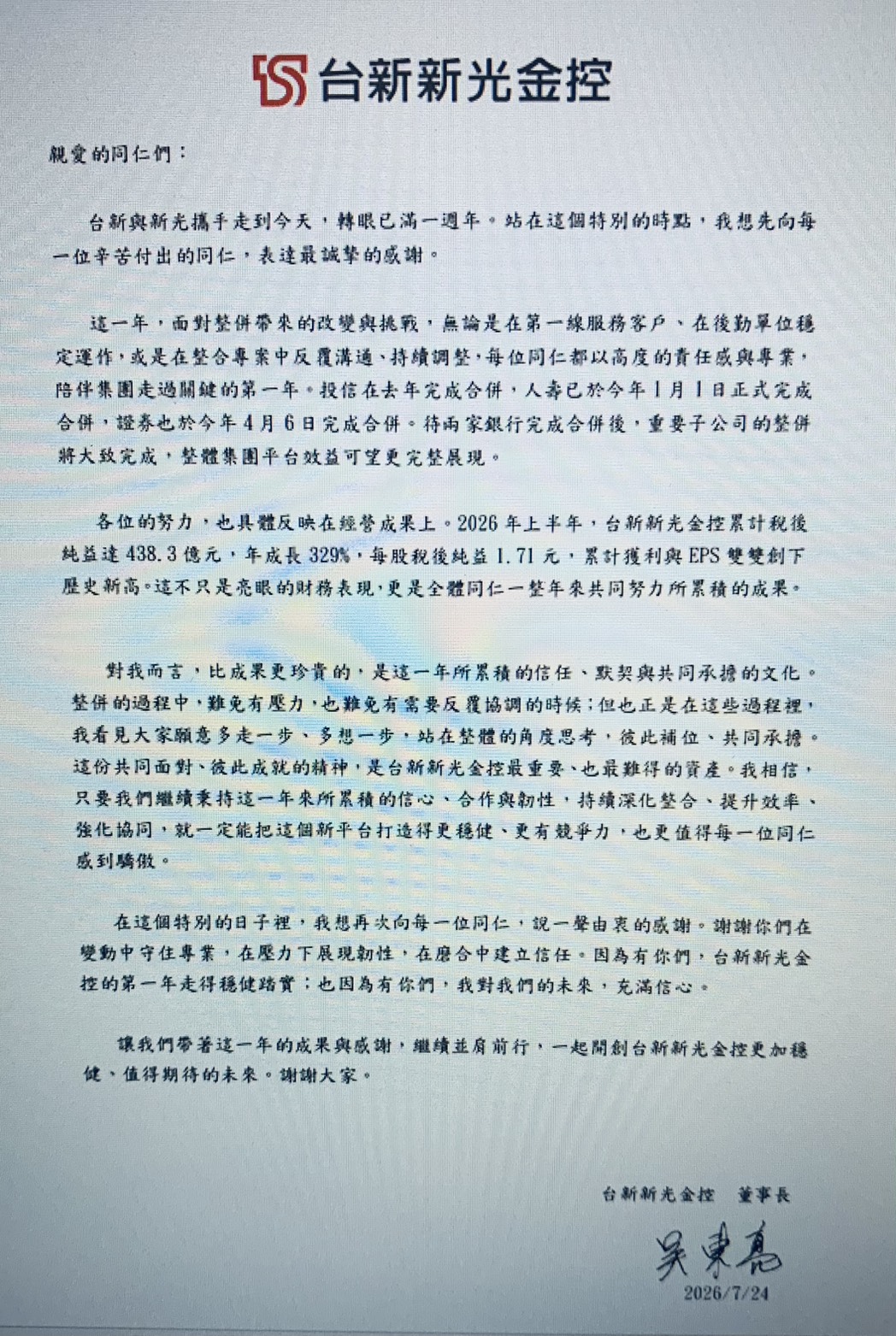 台新新光金控合併一年前夕 董座吳東亮內部信曝光