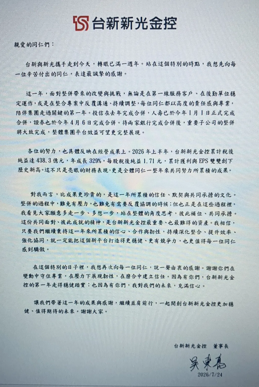 台新新光金控合併一年前夕 董座吳東亮內部信曝光