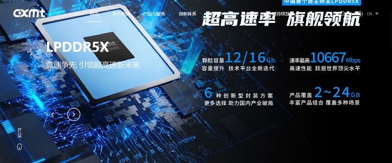 從基礎建設到模型，中國近期積極展示AI發展能力。（翻攝自長鑫存儲官網）