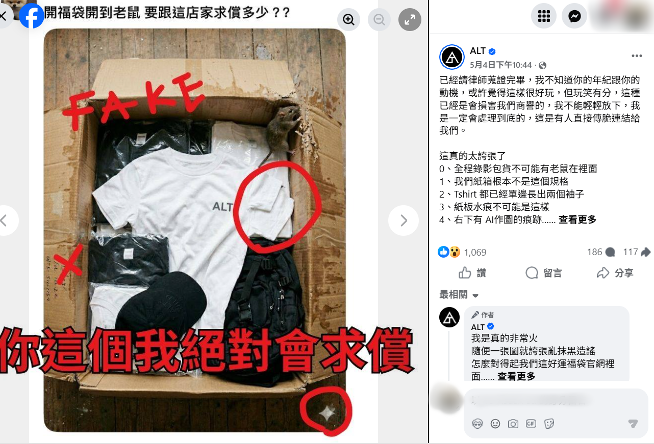 服飾品牌ALT在臉書表示將追究責任到底。（翻攝臉書）